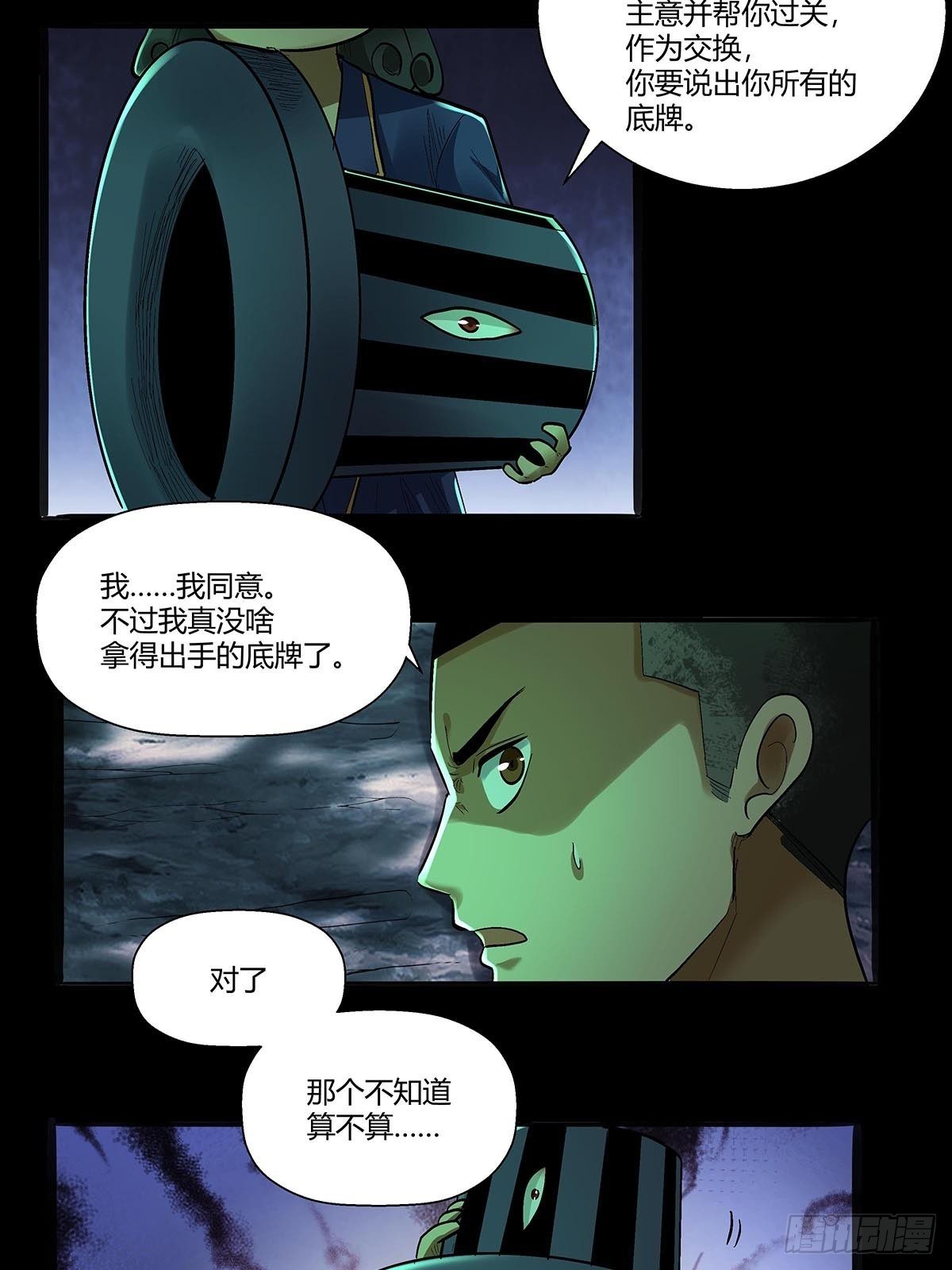 红顶之下韩漫全集-第五十五话：一箭双怪无删减无遮挡章节图片 