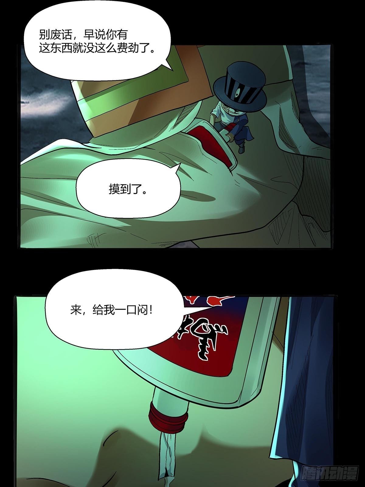 红顶之下韩漫全集-第五十五话：一箭双怪无删减无遮挡章节图片 