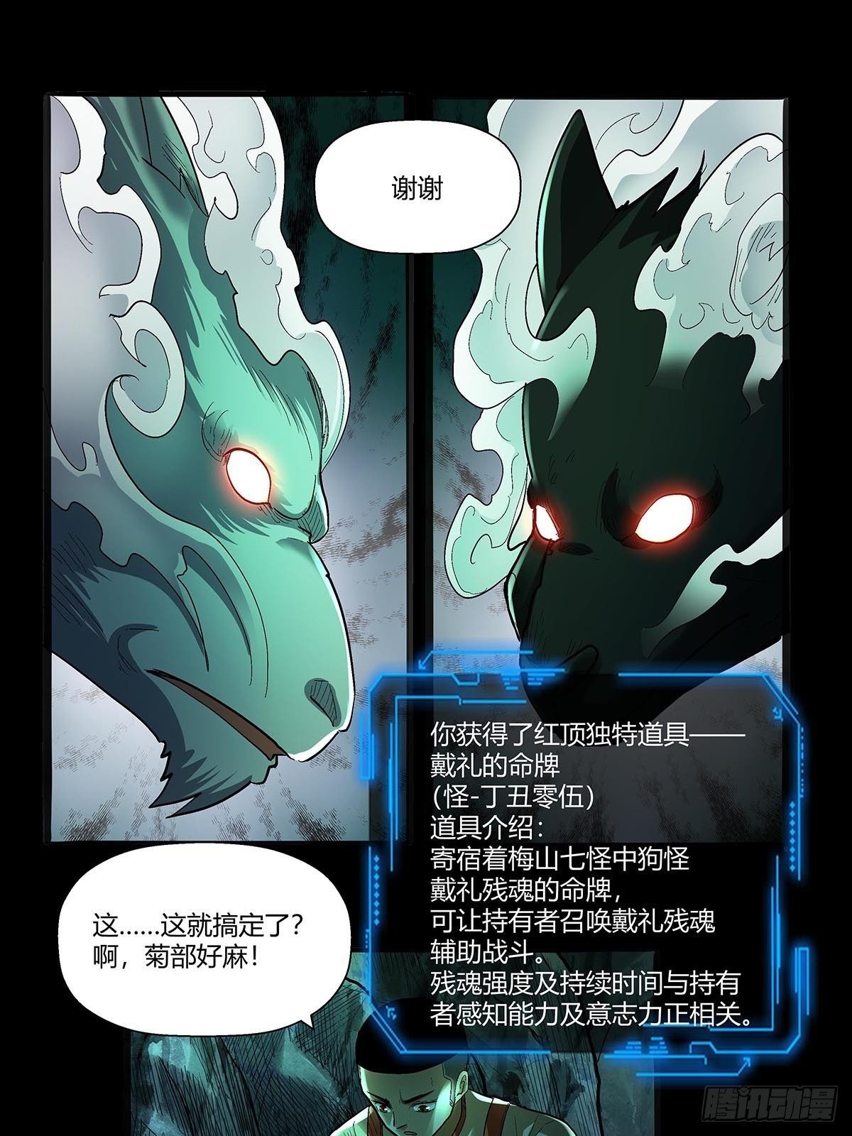 红顶之下韩漫全集-第五十五话：一箭双怪无删减无遮挡章节图片 