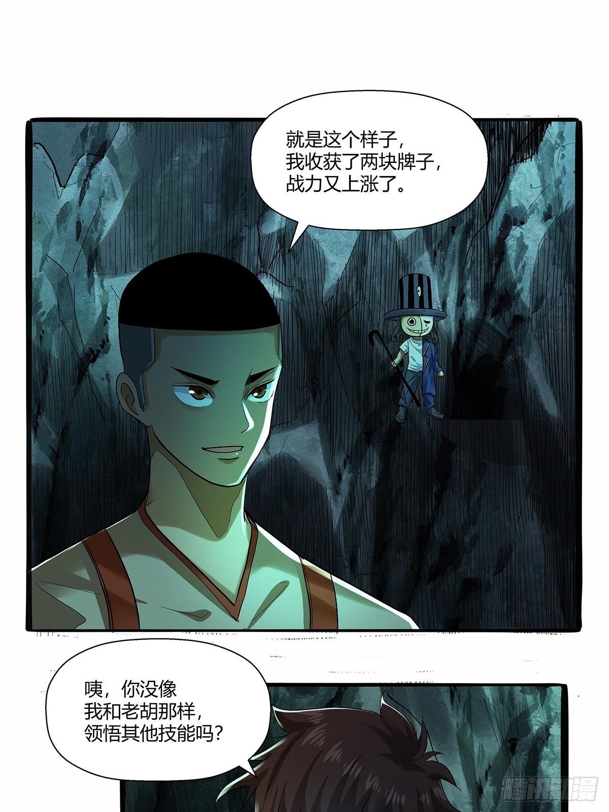 红顶之下韩漫全集-第五十五话：一箭双怪无删减无遮挡章节图片 