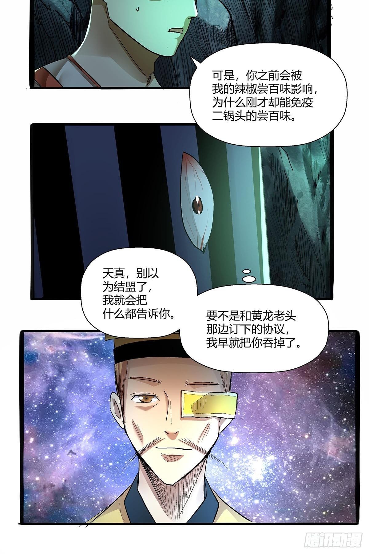 红顶之下韩漫全集-第五十五话：一箭双怪无删减无遮挡章节图片 
