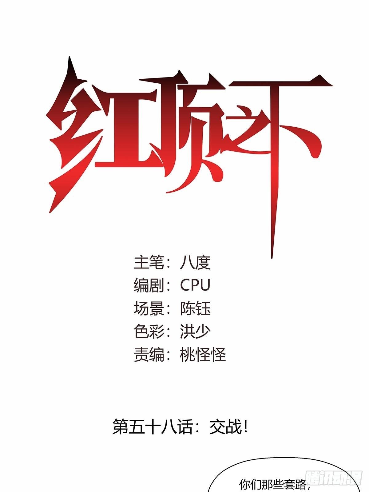 红顶之下韩漫全集-第五十八话：交战！无删减无遮挡章节图片 