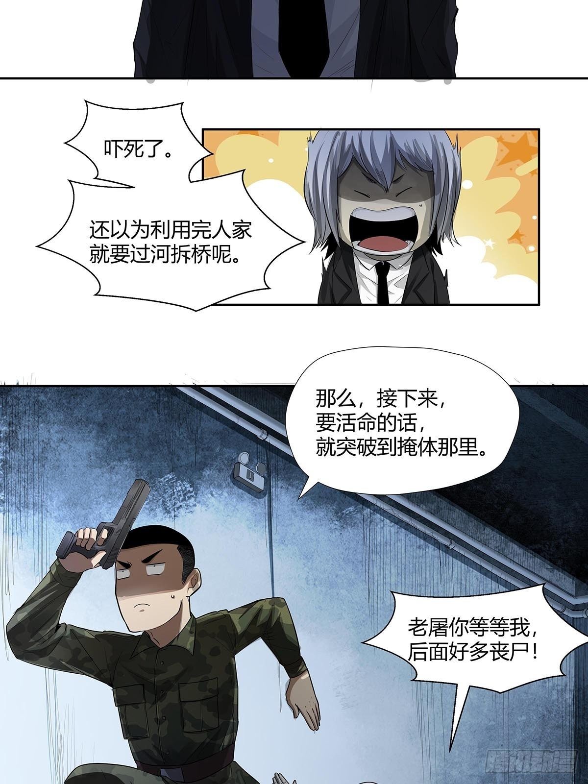 红顶之下韩漫全集-第六话：倒计时开始！无删减无遮挡章节图片 