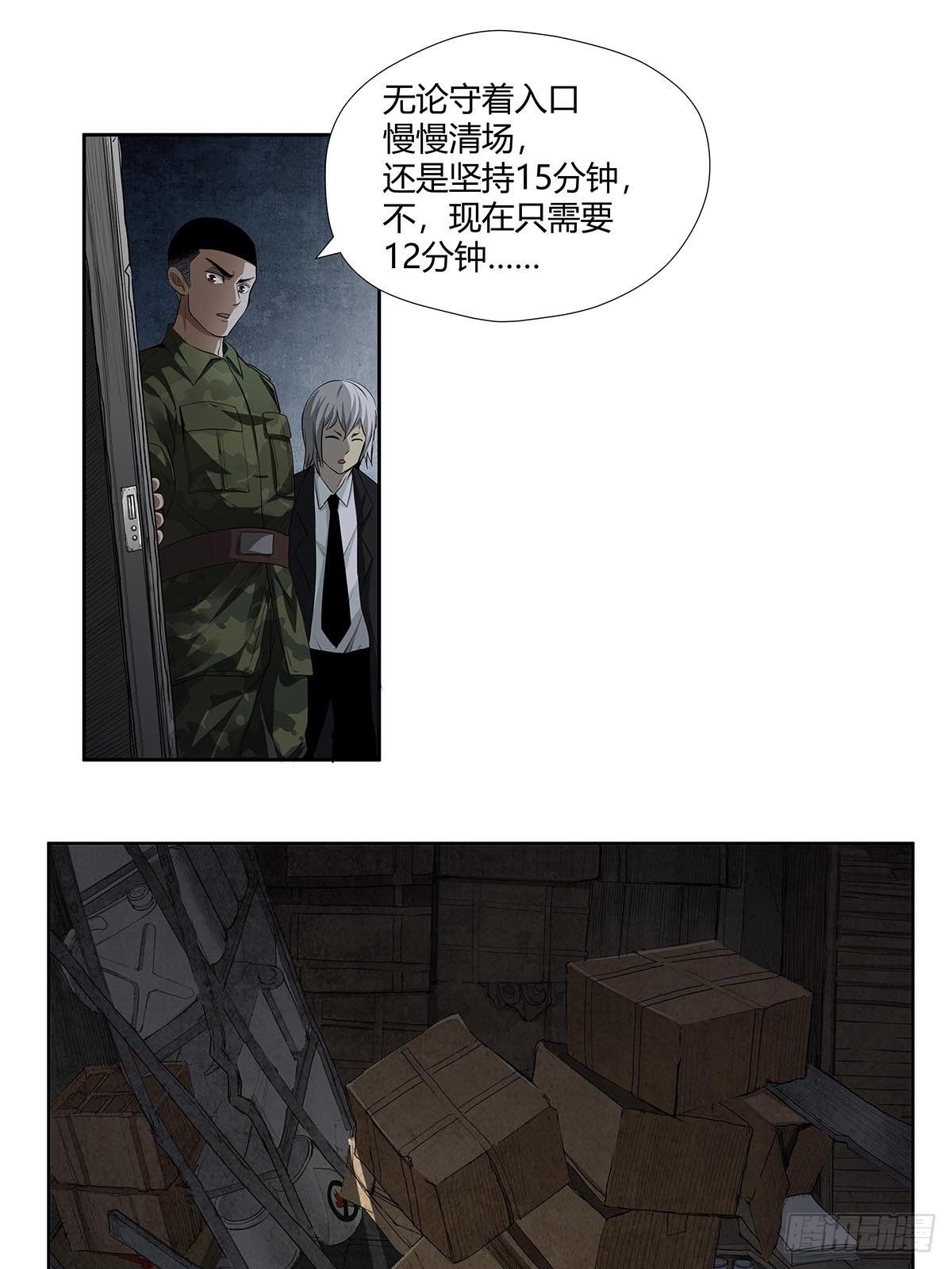 红顶之下韩漫全集-第六话：倒计时开始！无删减无遮挡章节图片 