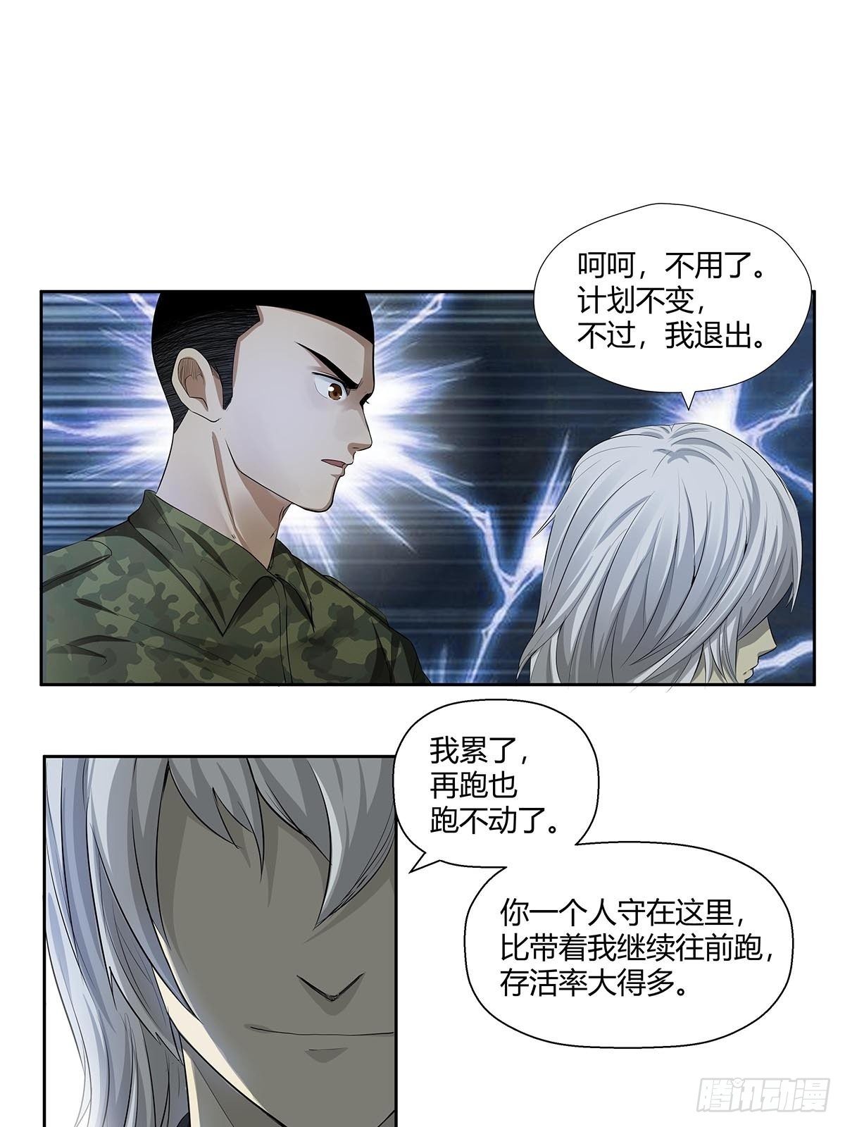 红顶之下韩漫全集-第六话：倒计时开始！无删减无遮挡章节图片 