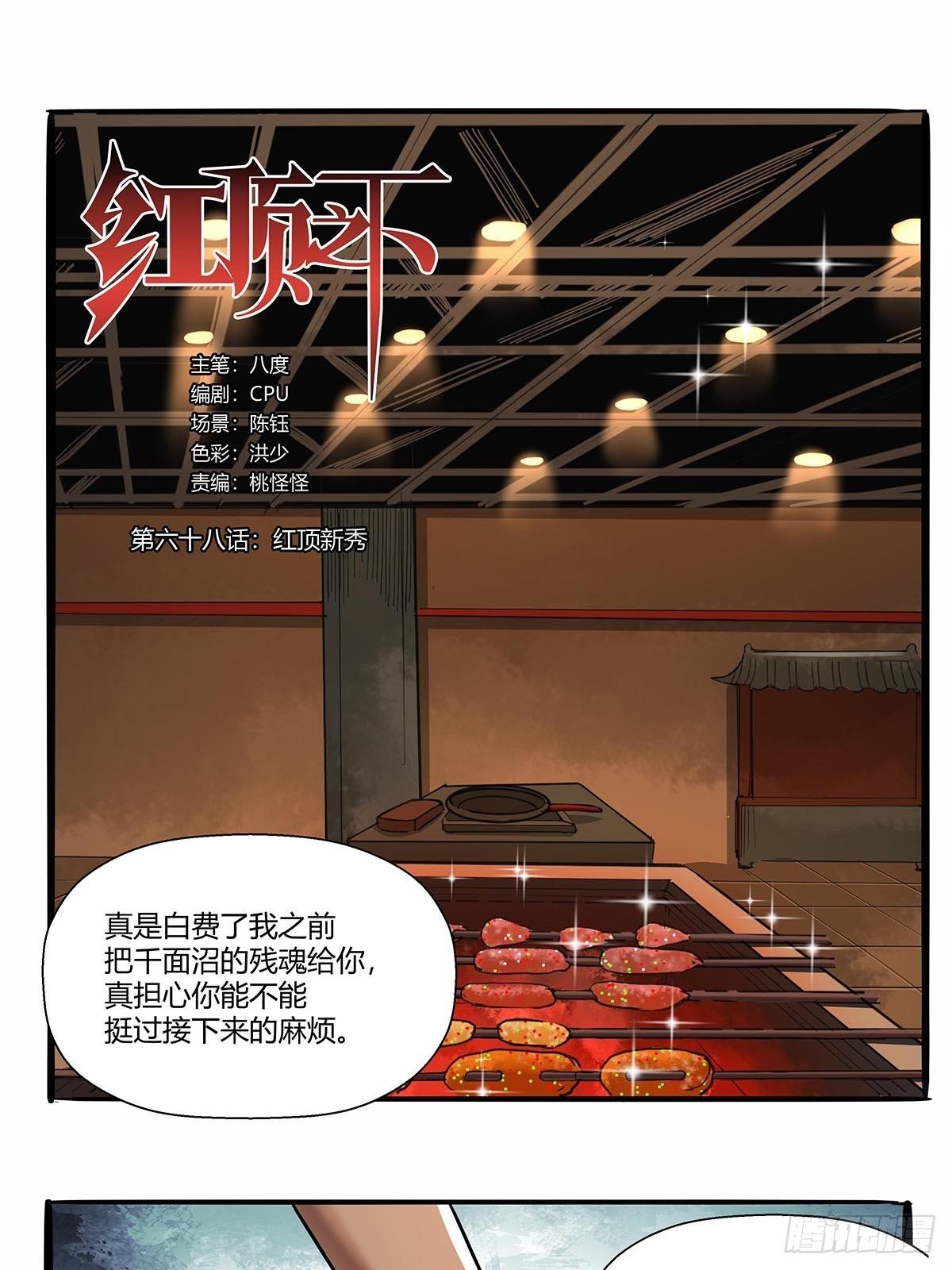 红顶之下韩漫全集-第六十八话：红顶新秀无删减无遮挡章节图片 