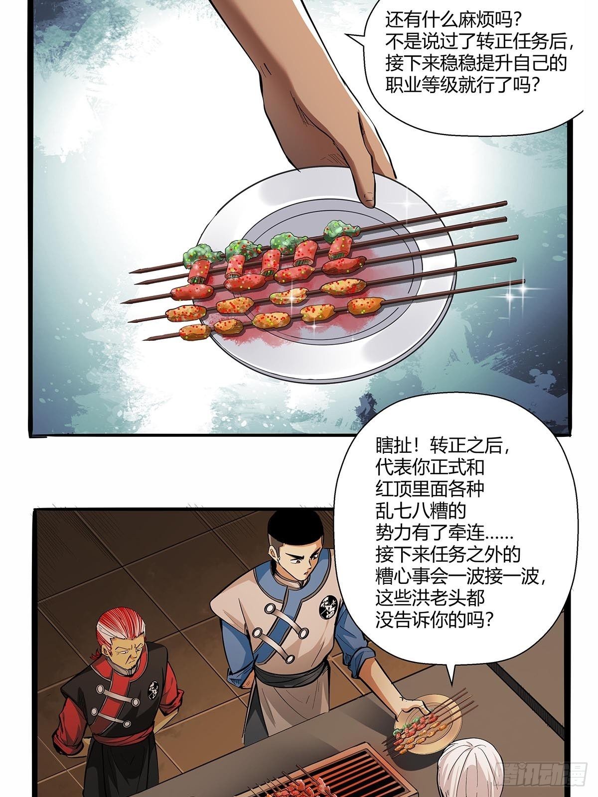 红顶之下韩漫全集-第六十八话：红顶新秀无删减无遮挡章节图片 