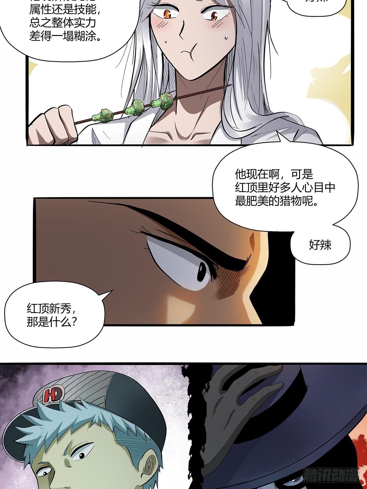 红顶之下韩漫全集-第六十八话：红顶新秀无删减无遮挡章节图片 