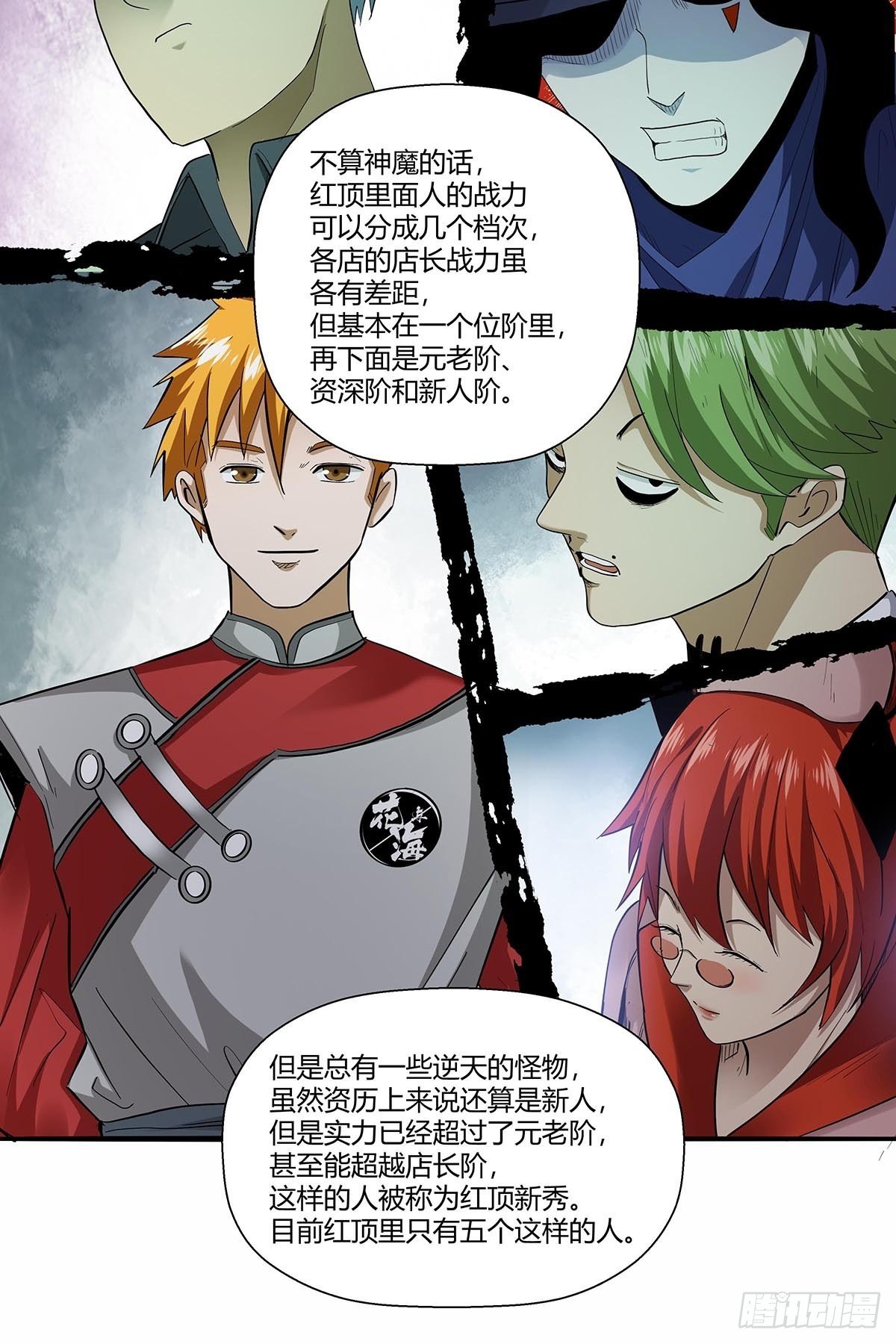 红顶之下韩漫全集-第六十八话：红顶新秀无删减无遮挡章节图片 
