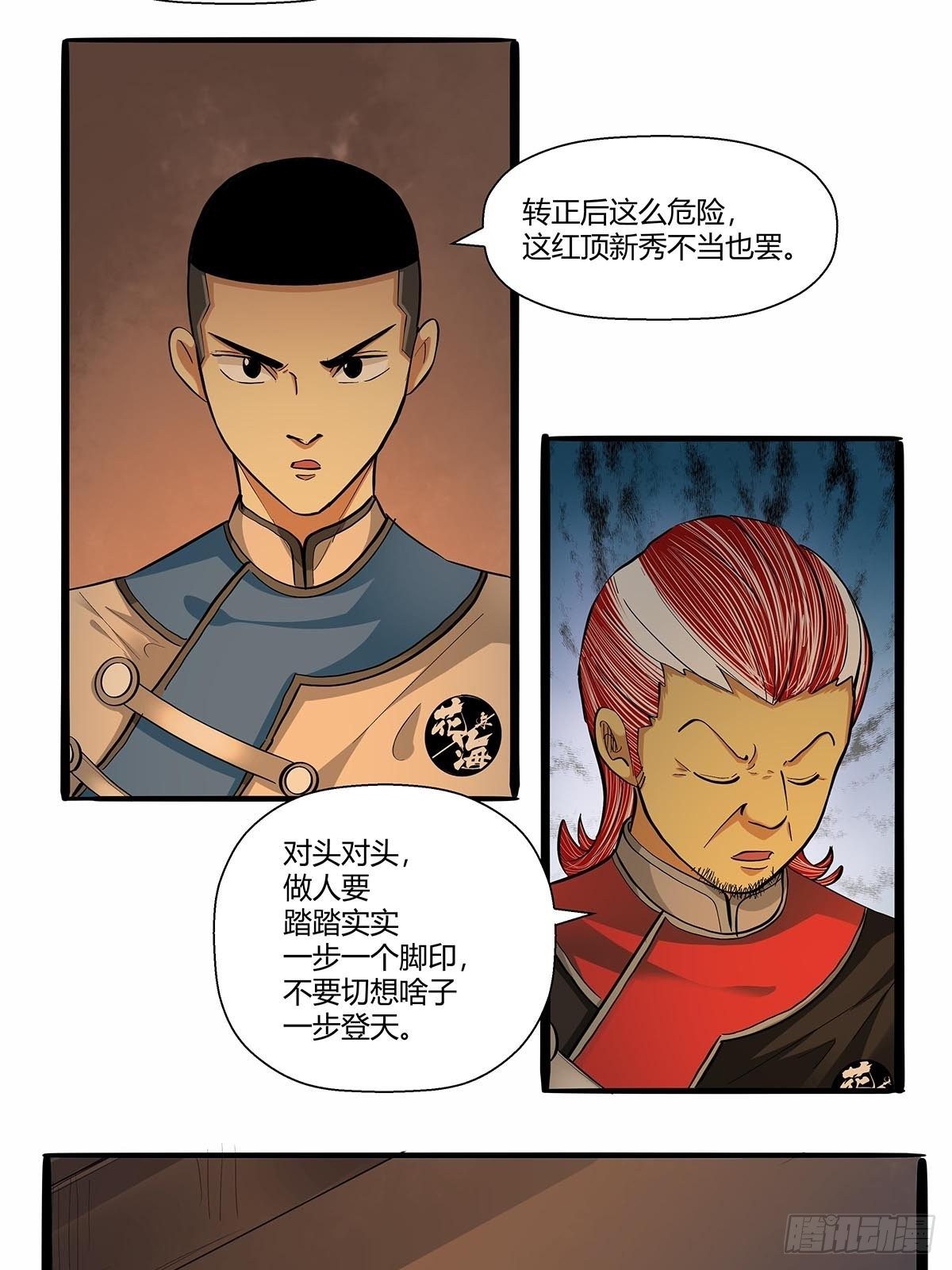 红顶之下韩漫全集-第六十八话：红顶新秀无删减无遮挡章节图片 