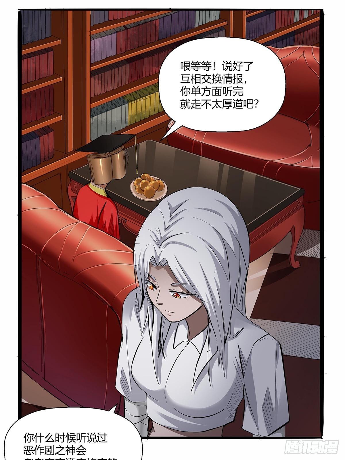 红顶之下韩漫全集-第七十一话：一切都是巧合吗？无删减无遮挡章节图片 