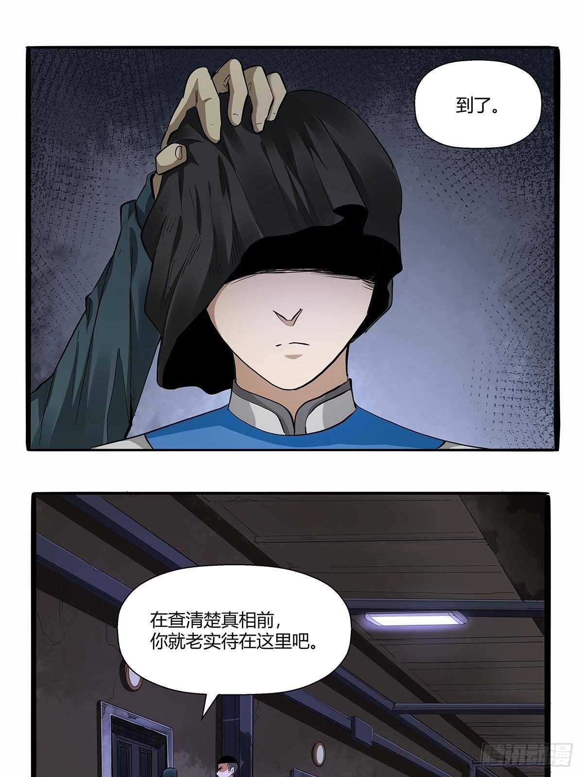 红顶之下韩漫全集-第七十一话：一切都是巧合吗？无删减无遮挡章节图片 