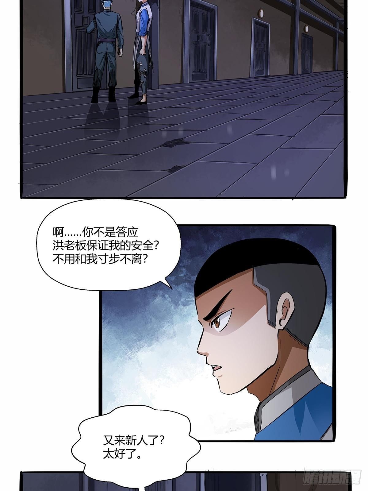 红顶之下韩漫全集-第七十一话：一切都是巧合吗？无删减无遮挡章节图片 