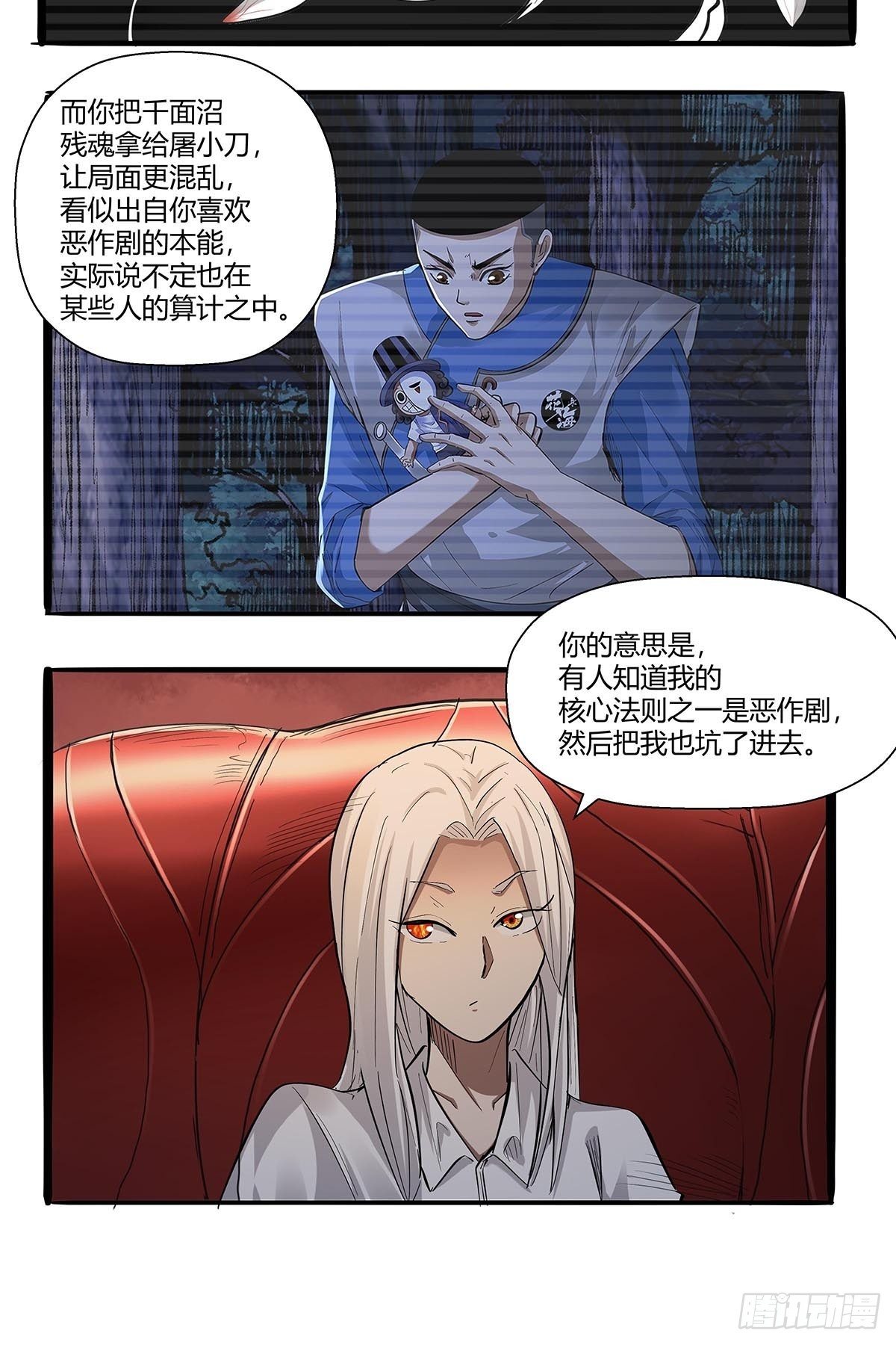 红顶之下韩漫全集-第七十一话：一切都是巧合吗？无删减无遮挡章节图片 