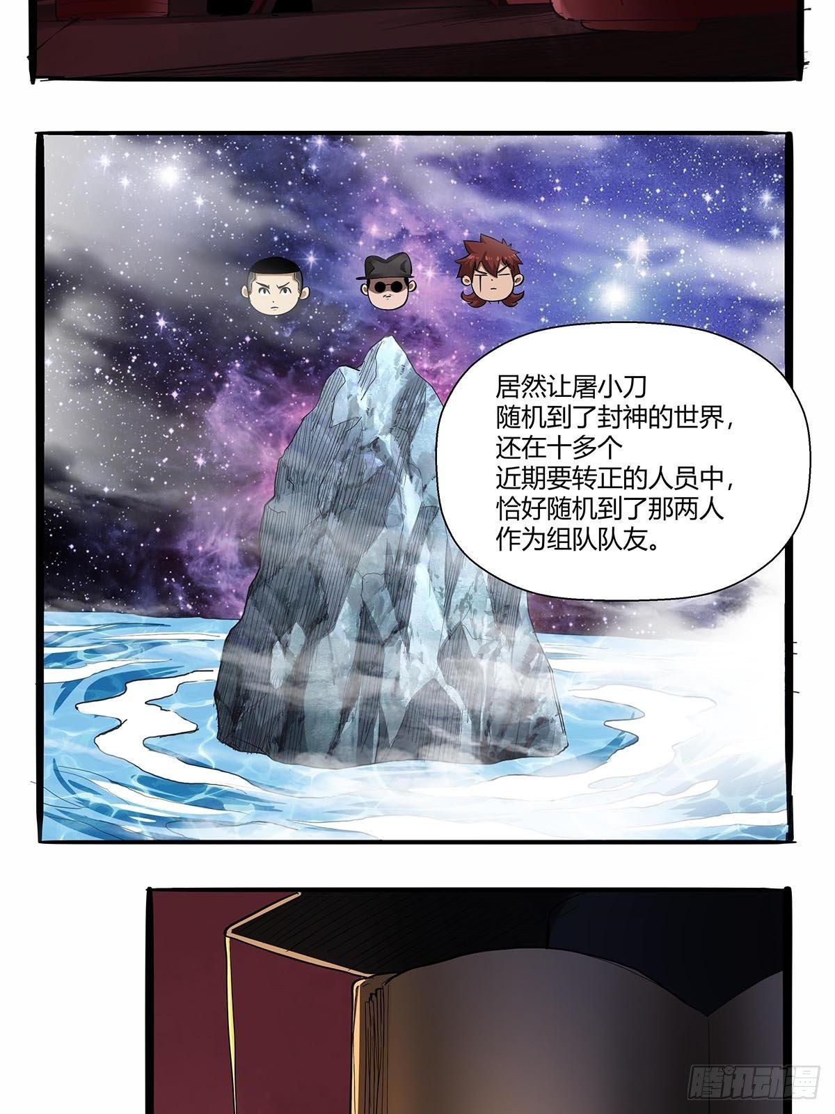 红顶之下韩漫全集-第七十一话：一切都是巧合吗？无删减无遮挡章节图片 