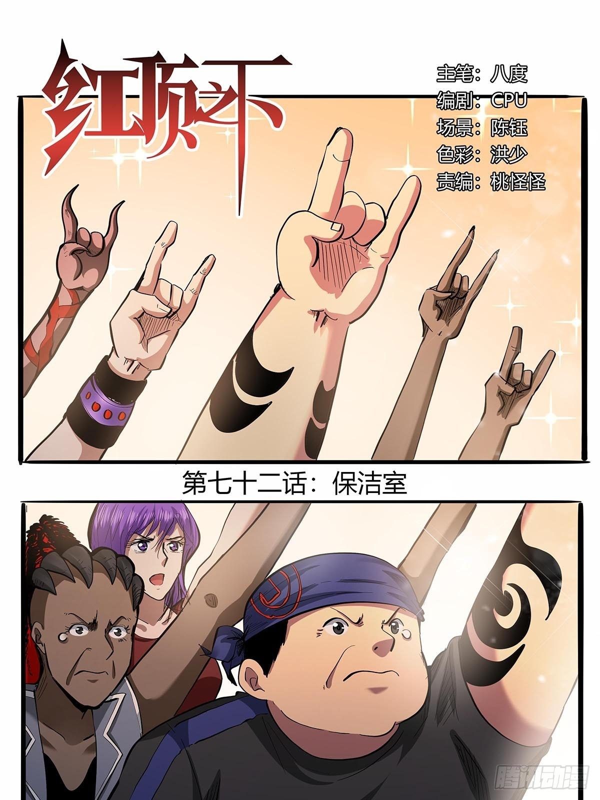 红顶之下韩漫全集-第七十二话：保洁室无删减无遮挡章节图片 