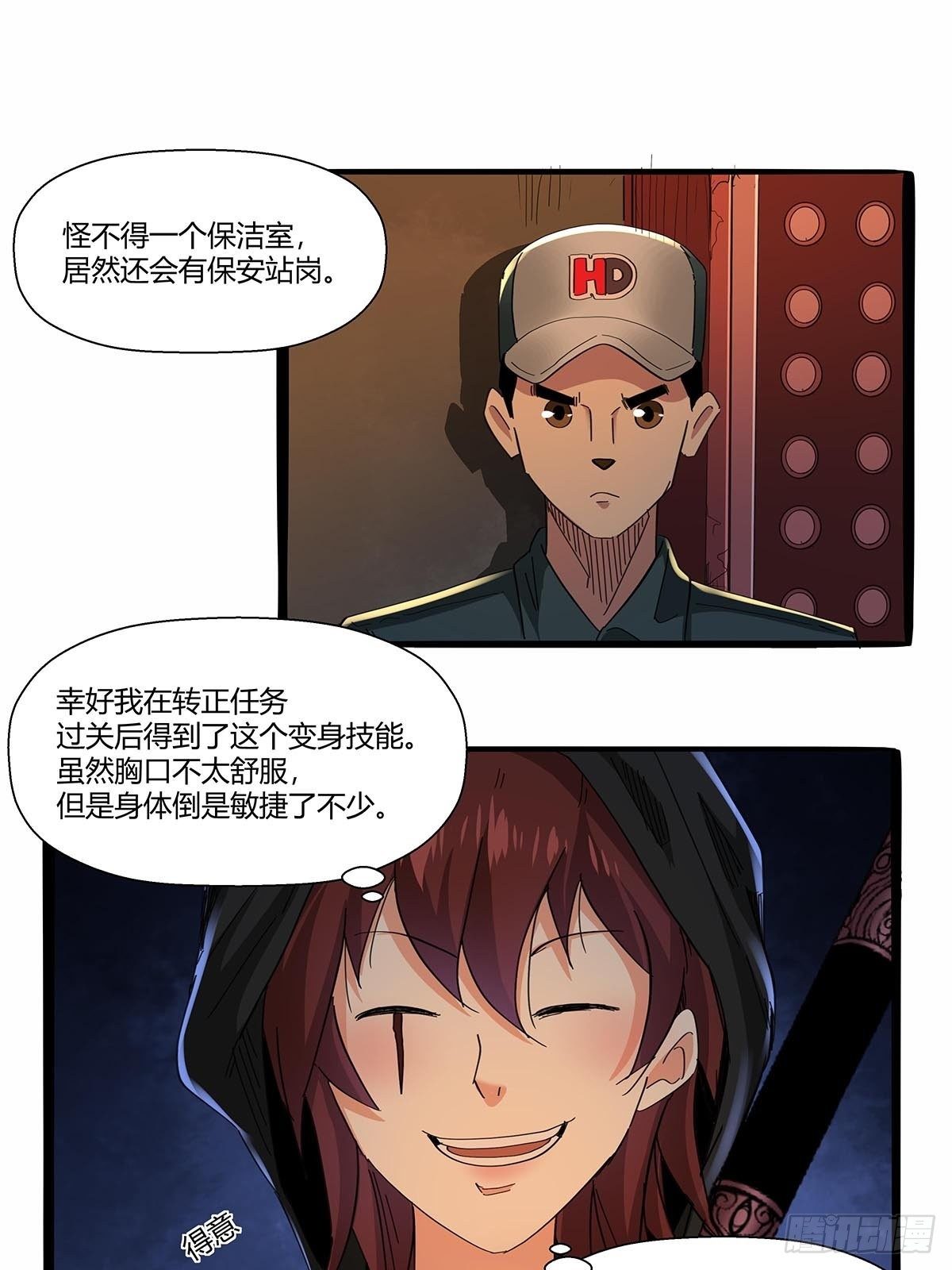 红顶之下韩漫全集-第七十二话：保洁室无删减无遮挡章节图片 