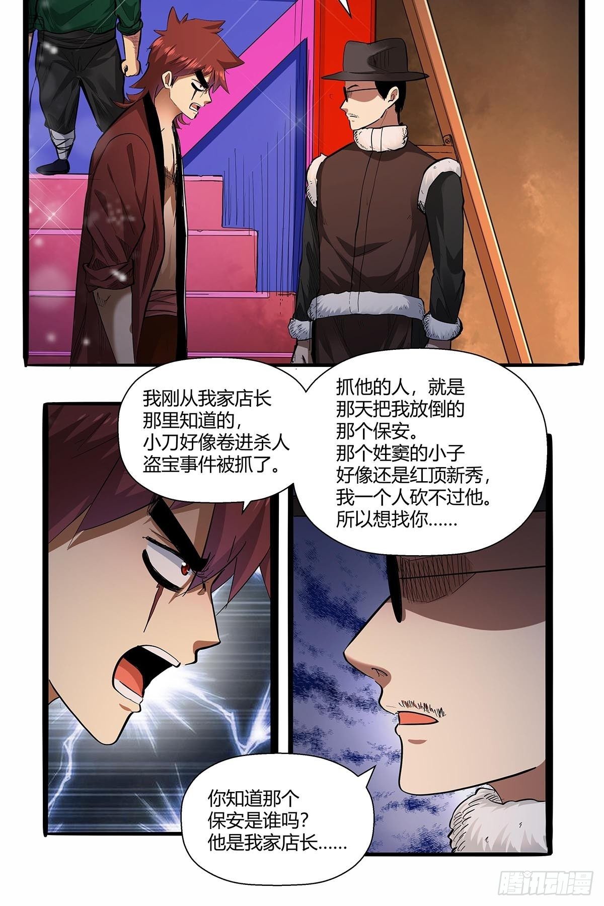 红顶之下韩漫全集-第七十二话：保洁室无删减无遮挡章节图片 