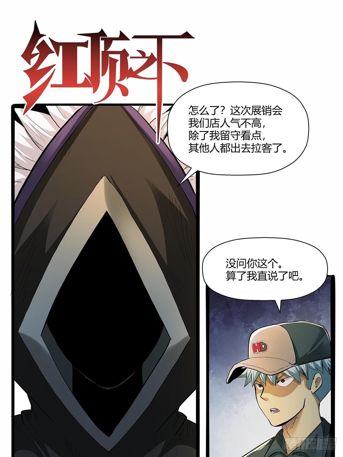 红顶之下韩漫全集-第七十六话：卢墨无删减无遮挡章节图片 