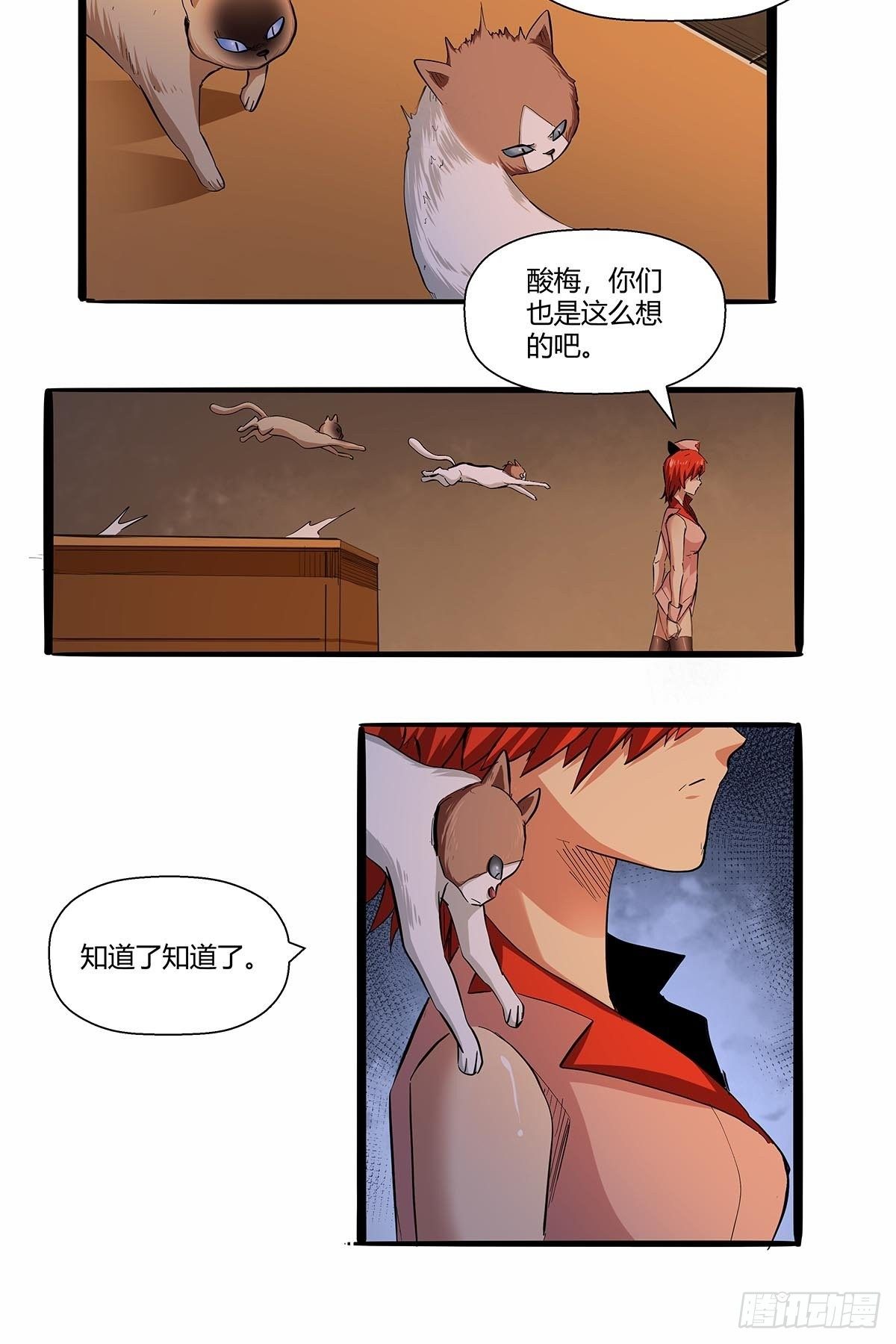 红顶之下韩漫全集-第七十六话：卢墨无删减无遮挡章节图片 