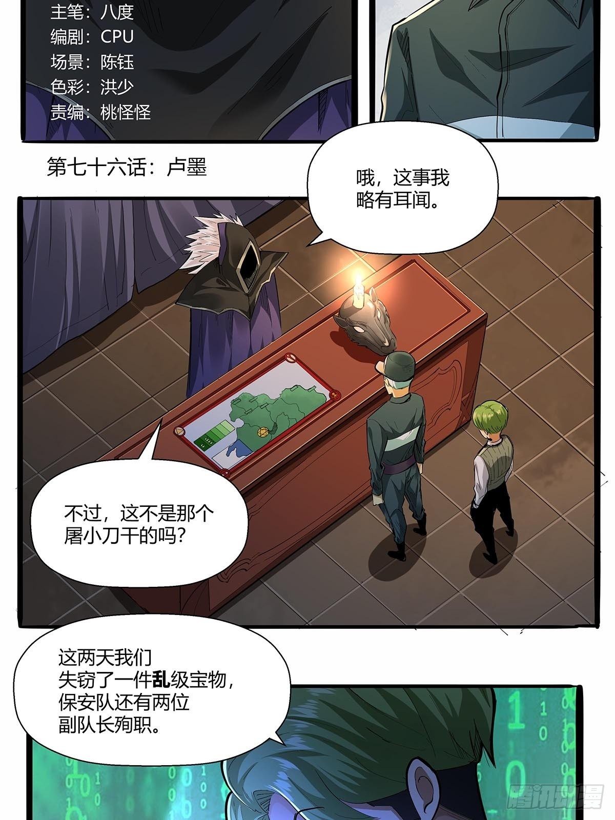 红顶之下韩漫全集-第七十六话：卢墨无删减无遮挡章节图片 