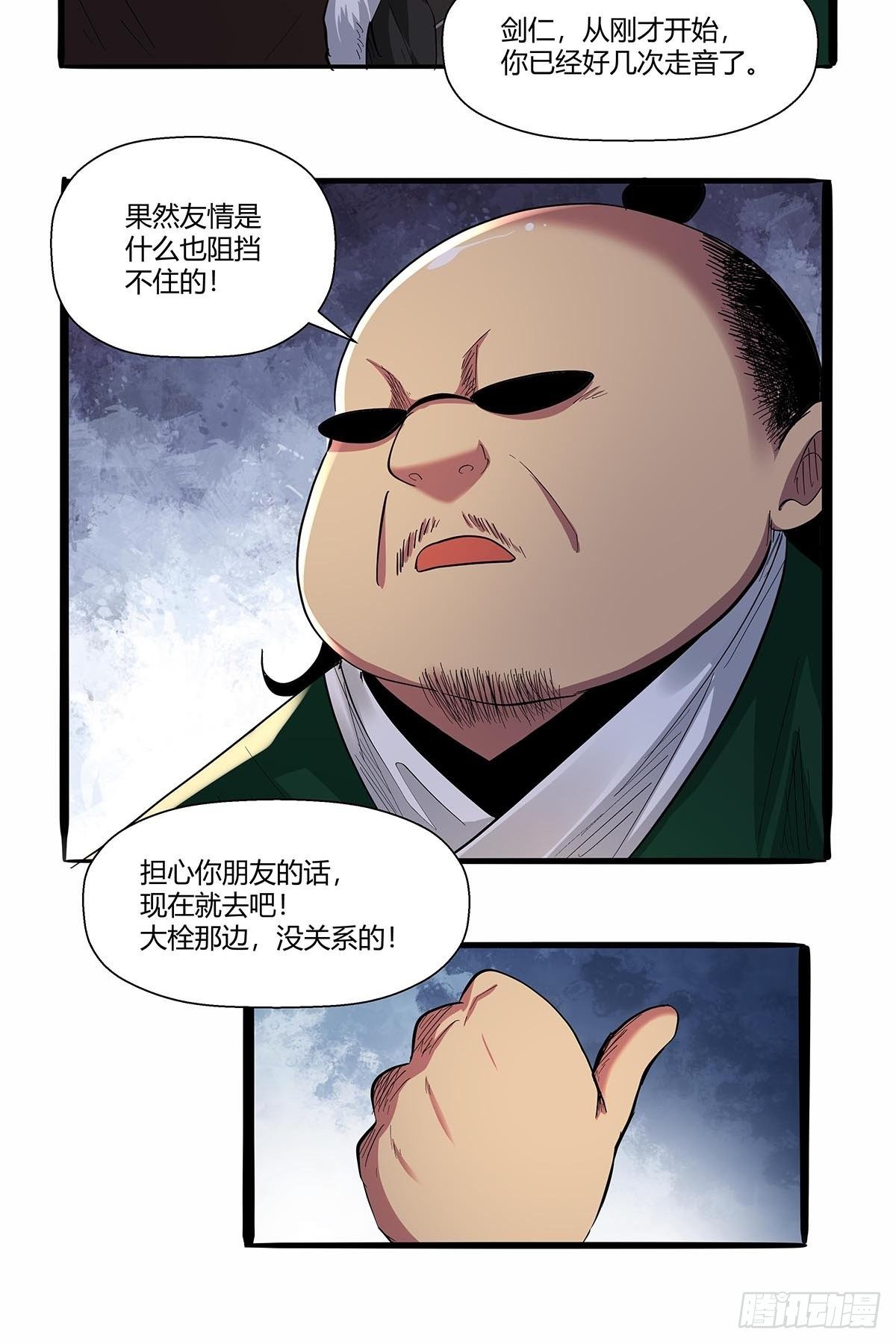 红顶之下韩漫全集-第七十六话：卢墨无删减无遮挡章节图片 