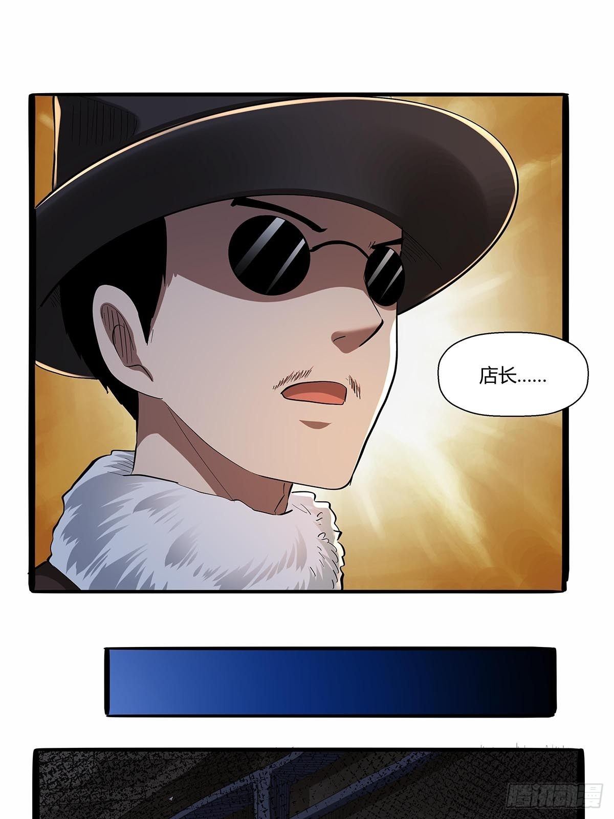 红顶之下韩漫全集-第七十六话：卢墨无删减无遮挡章节图片 