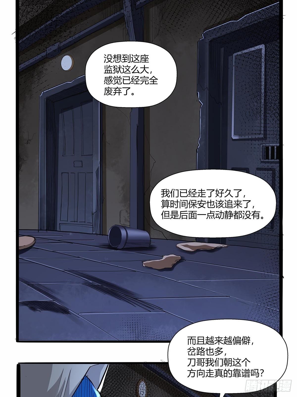 红顶之下韩漫全集-第七十六话：卢墨无删减无遮挡章节图片 