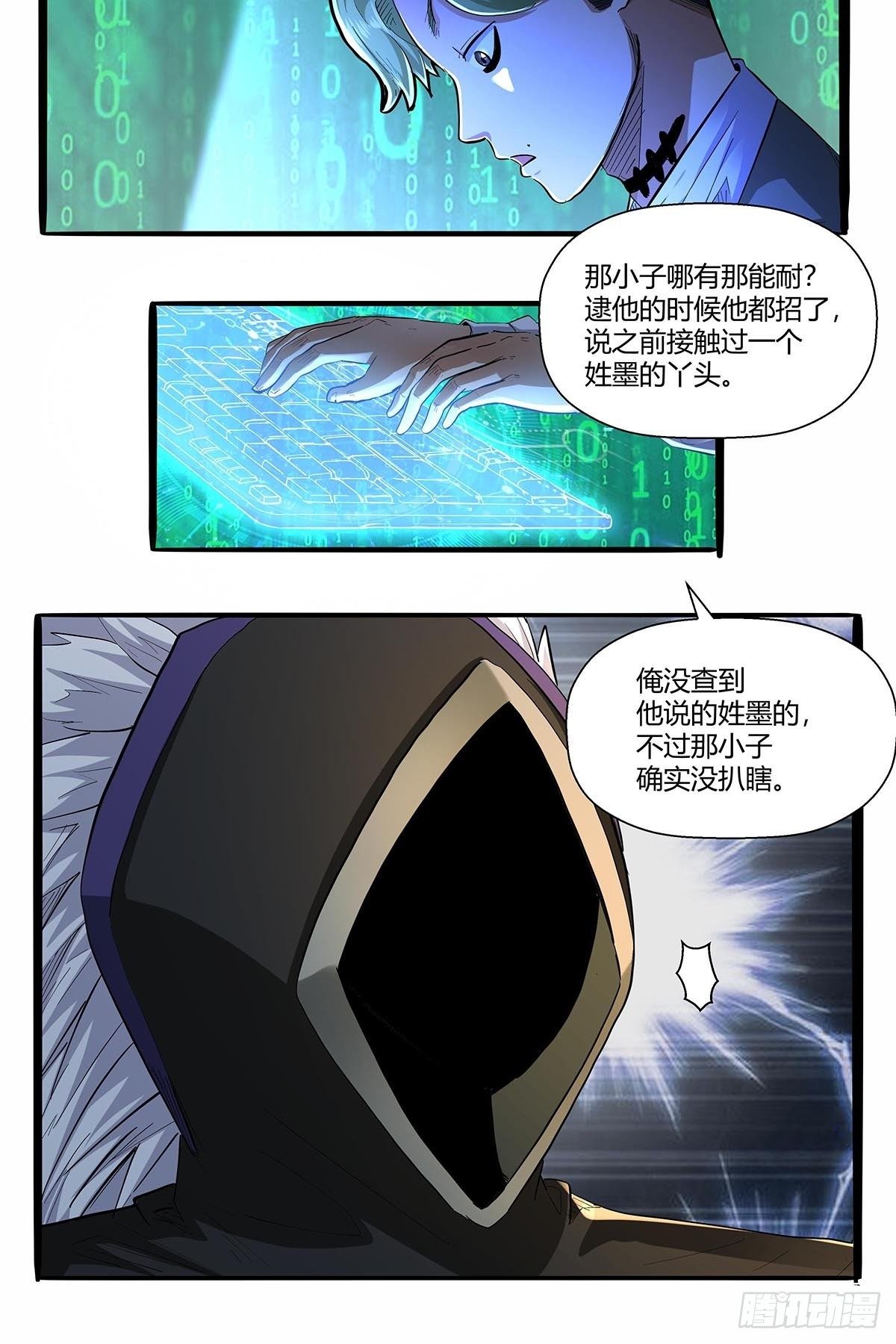 红顶之下韩漫全集-第七十六话：卢墨无删减无遮挡章节图片 