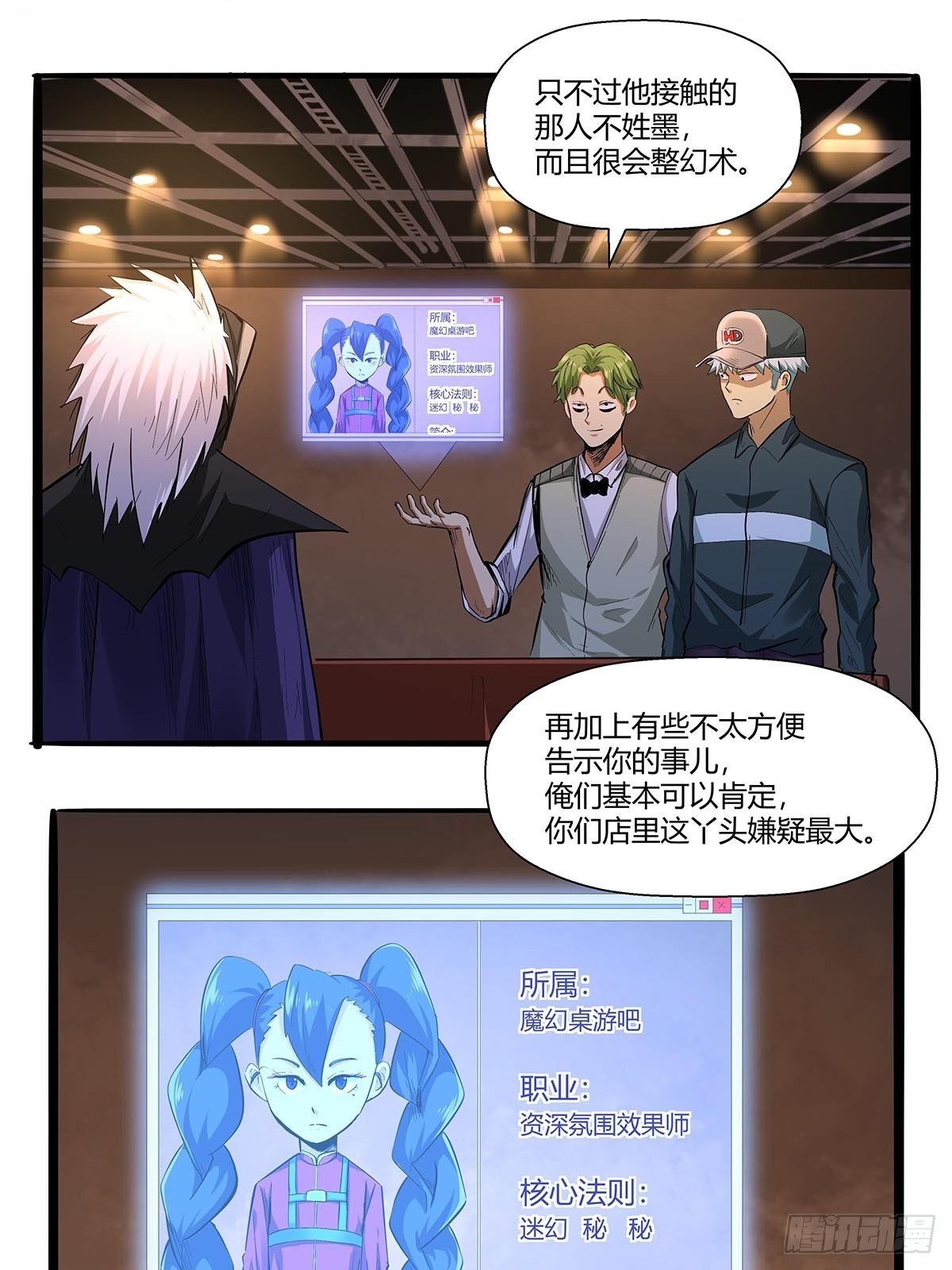 红顶之下韩漫全集-第七十六话：卢墨无删减无遮挡章节图片 