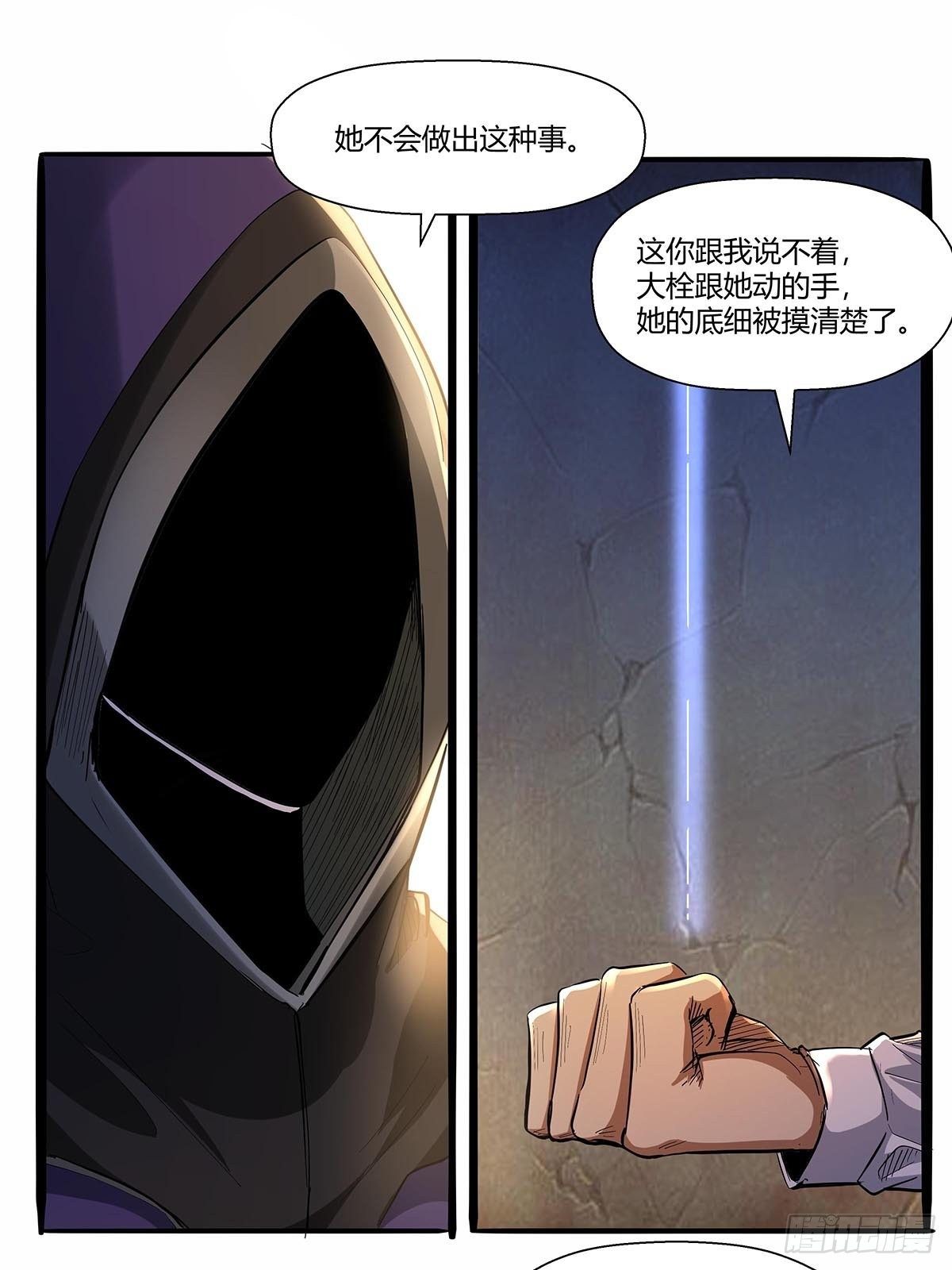 红顶之下韩漫全集-第七十六话：卢墨无删减无遮挡章节图片 