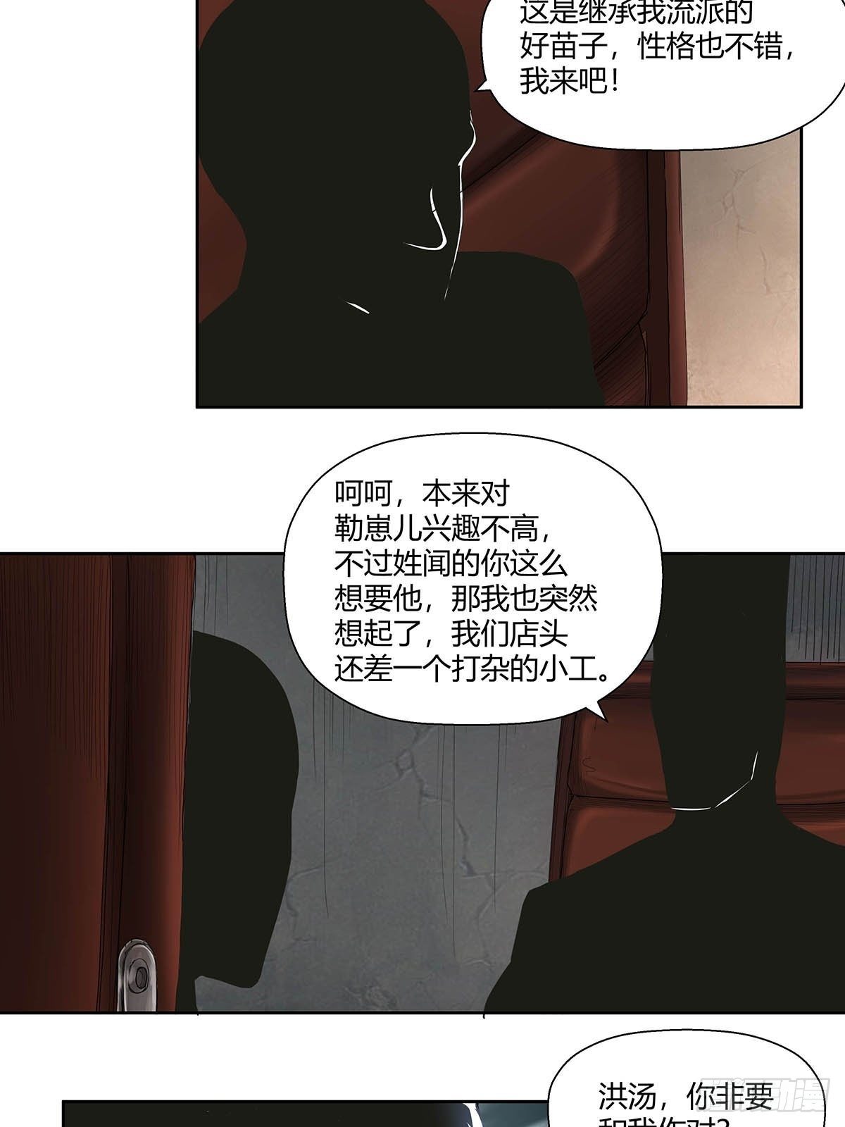 红顶之下韩漫全集-第七话：“无厚”无删减无遮挡章节图片 