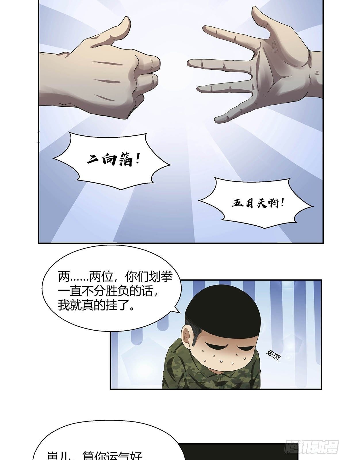 红顶之下韩漫全集-第七话：“无厚”无删减无遮挡章节图片 