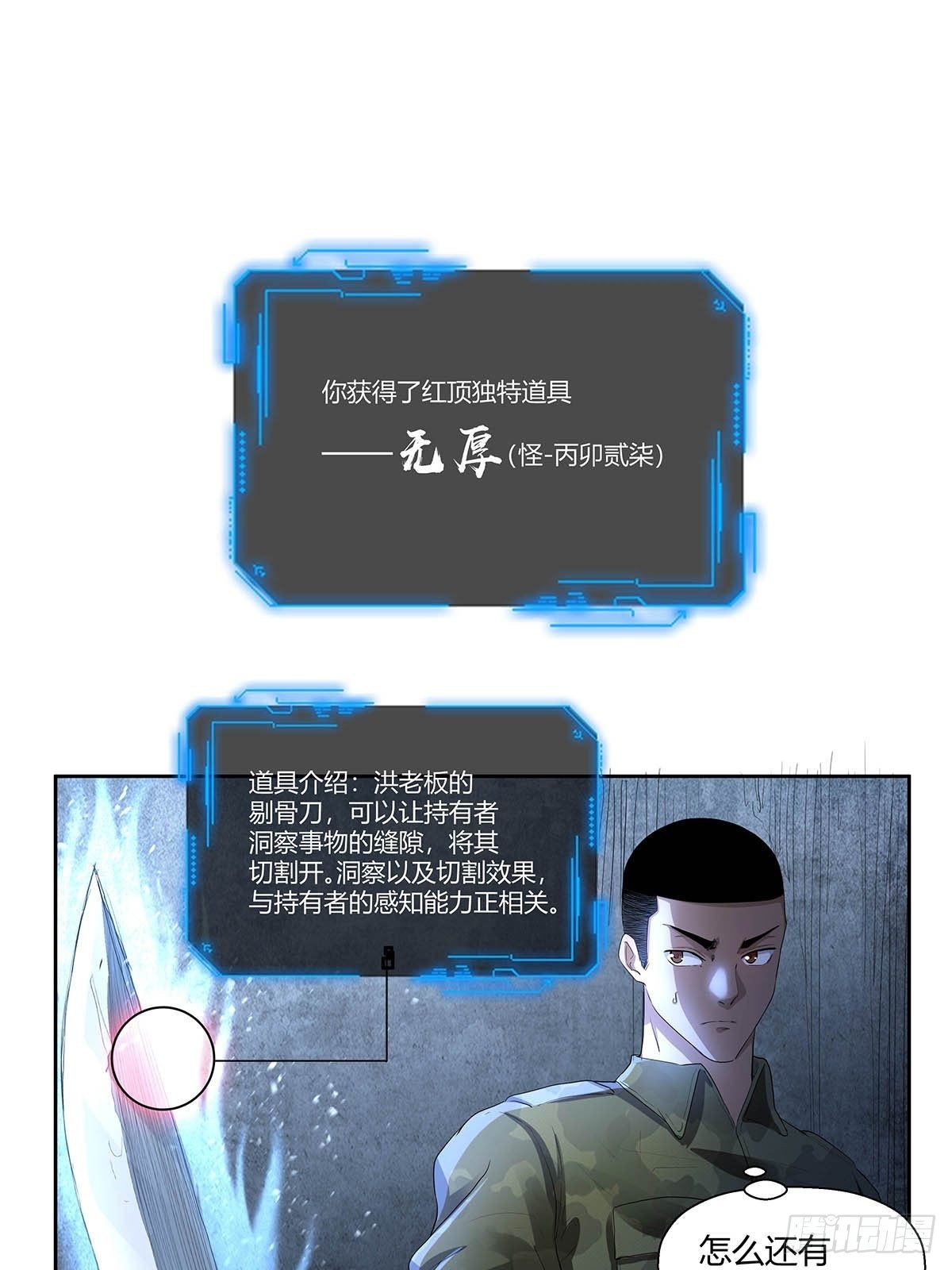 红顶之下韩漫全集-第七话：“无厚”无删减无遮挡章节图片 