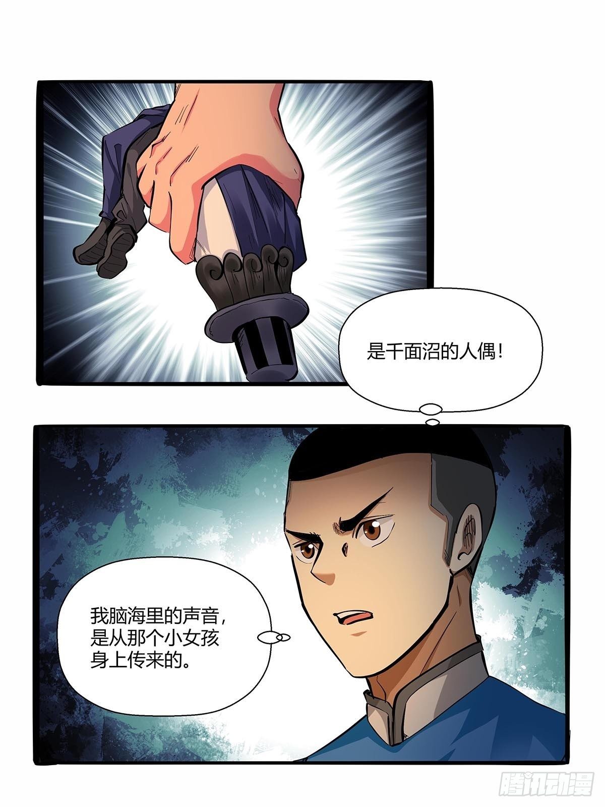 红顶之下韩漫全集-第七十八话：解救成功！无删减无遮挡章节图片 