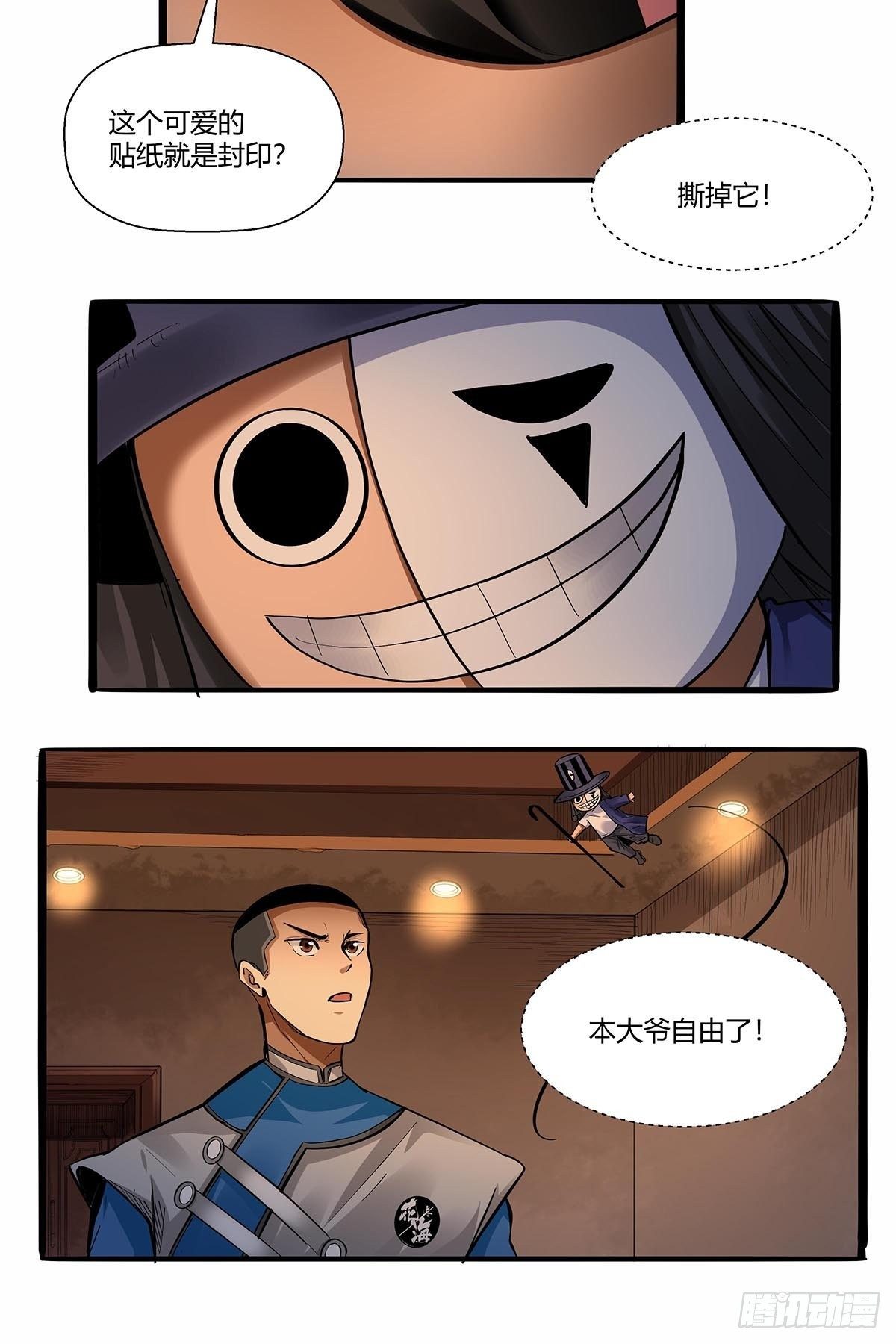 红顶之下韩漫全集-第七十八话：解救成功！无删减无遮挡章节图片 