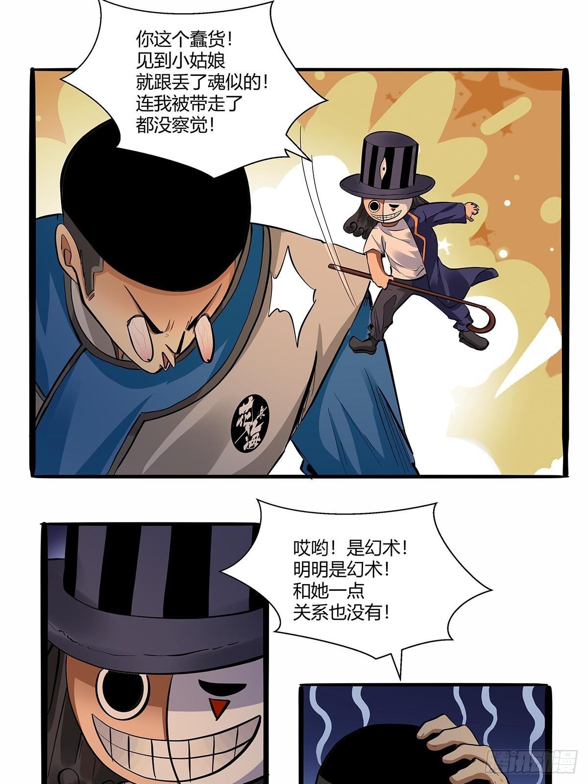 红顶之下韩漫全集-第七十八话：解救成功！无删减无遮挡章节图片 