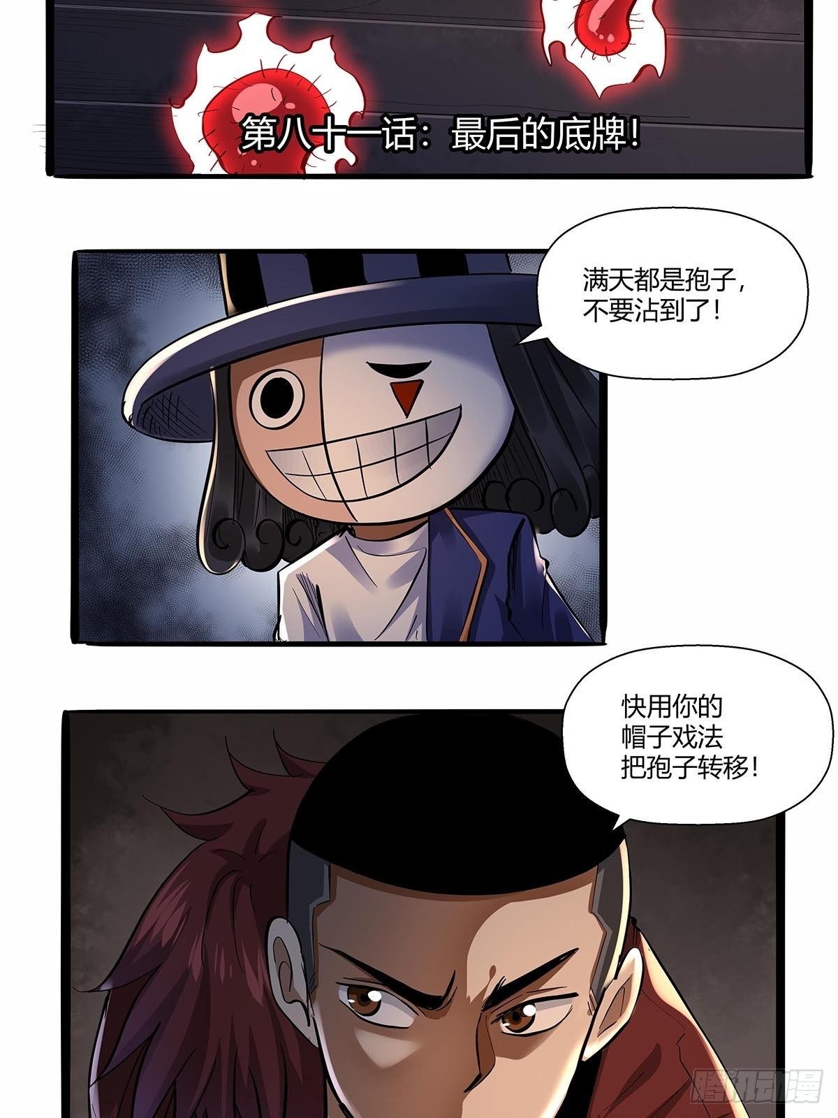 红顶之下韩漫全集-第八十一话：最后的底牌！无删减无遮挡章节图片 