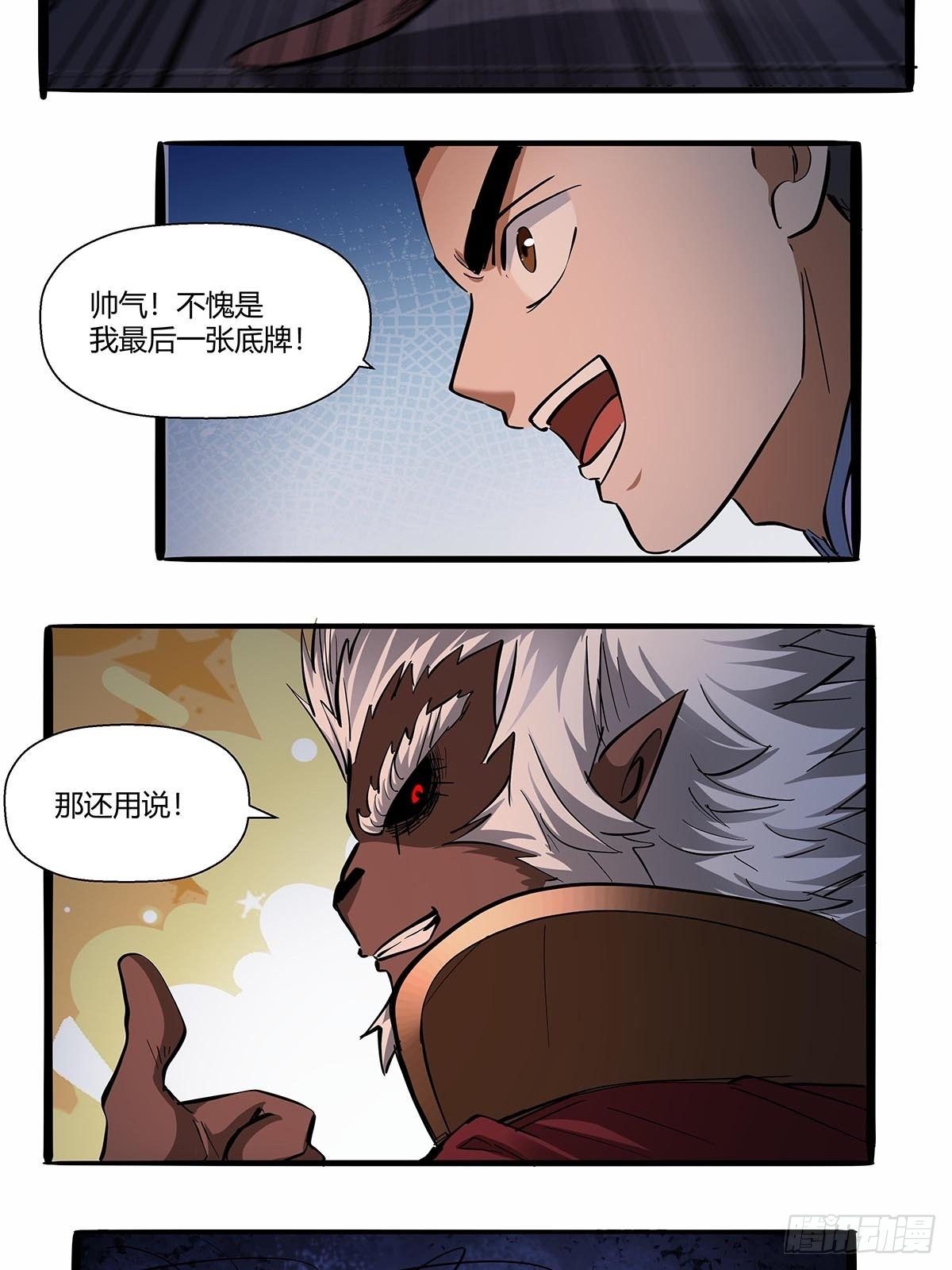 红顶之下韩漫全集-第八十一话：最后的底牌！无删减无遮挡章节图片 