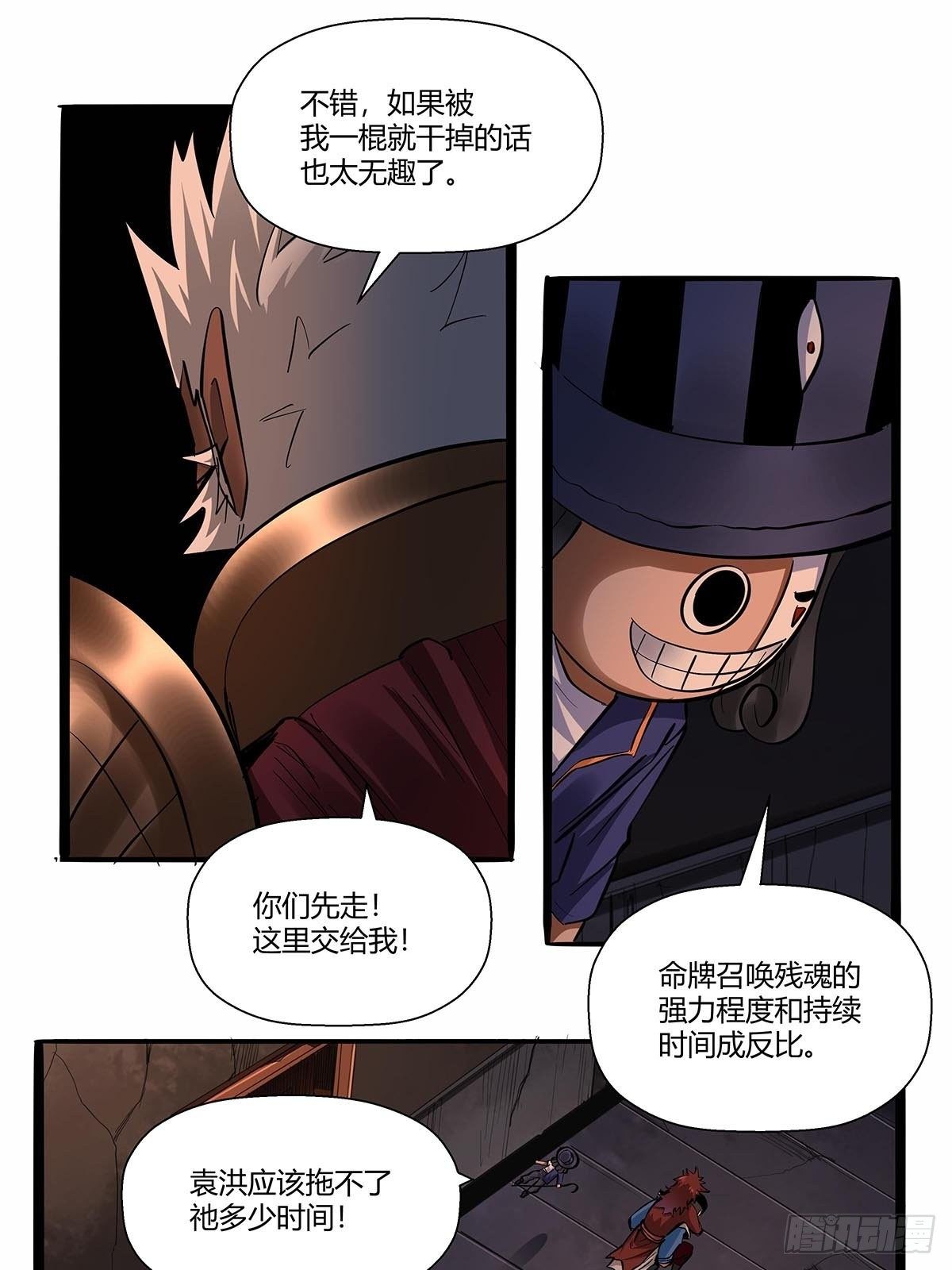 红顶之下韩漫全集-第八十一话：最后的底牌！无删减无遮挡章节图片 