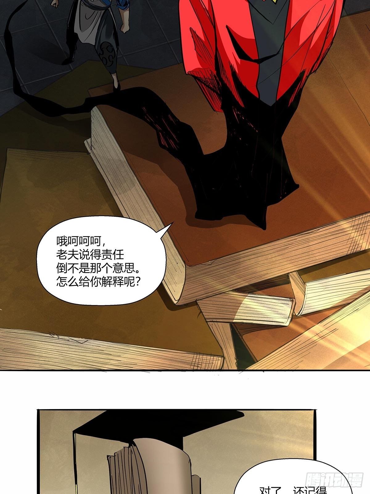 红顶之下韩漫全集-第八十八话：识之峰无删减无遮挡章节图片 