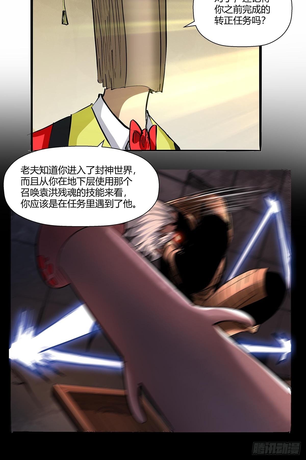 红顶之下韩漫全集-第八十八话：识之峰无删减无遮挡章节图片 