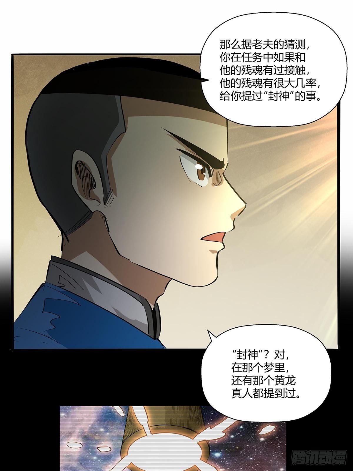 红顶之下韩漫全集-第八十八话：识之峰无删减无遮挡章节图片 