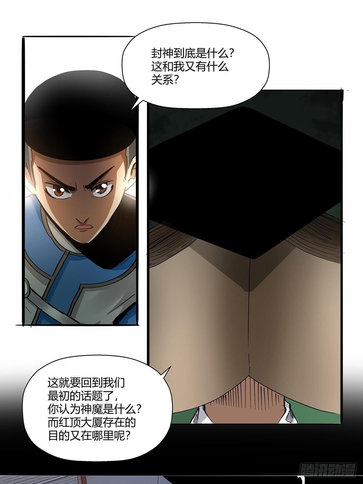 红顶之下韩漫全集-第八十八话：识之峰无删减无遮挡章节图片 