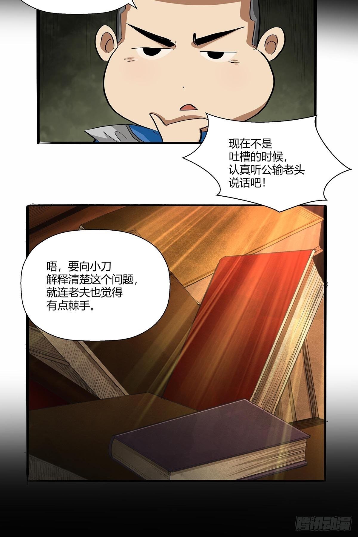 红顶之下韩漫全集-第八十八话：识之峰无删减无遮挡章节图片 