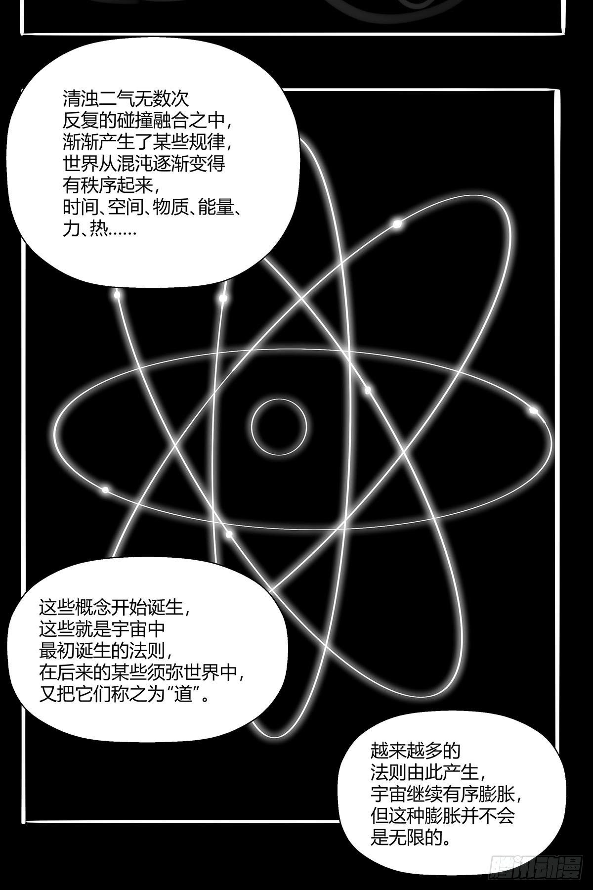 红顶之下韩漫全集-第八十八话：识之峰无删减无遮挡章节图片 