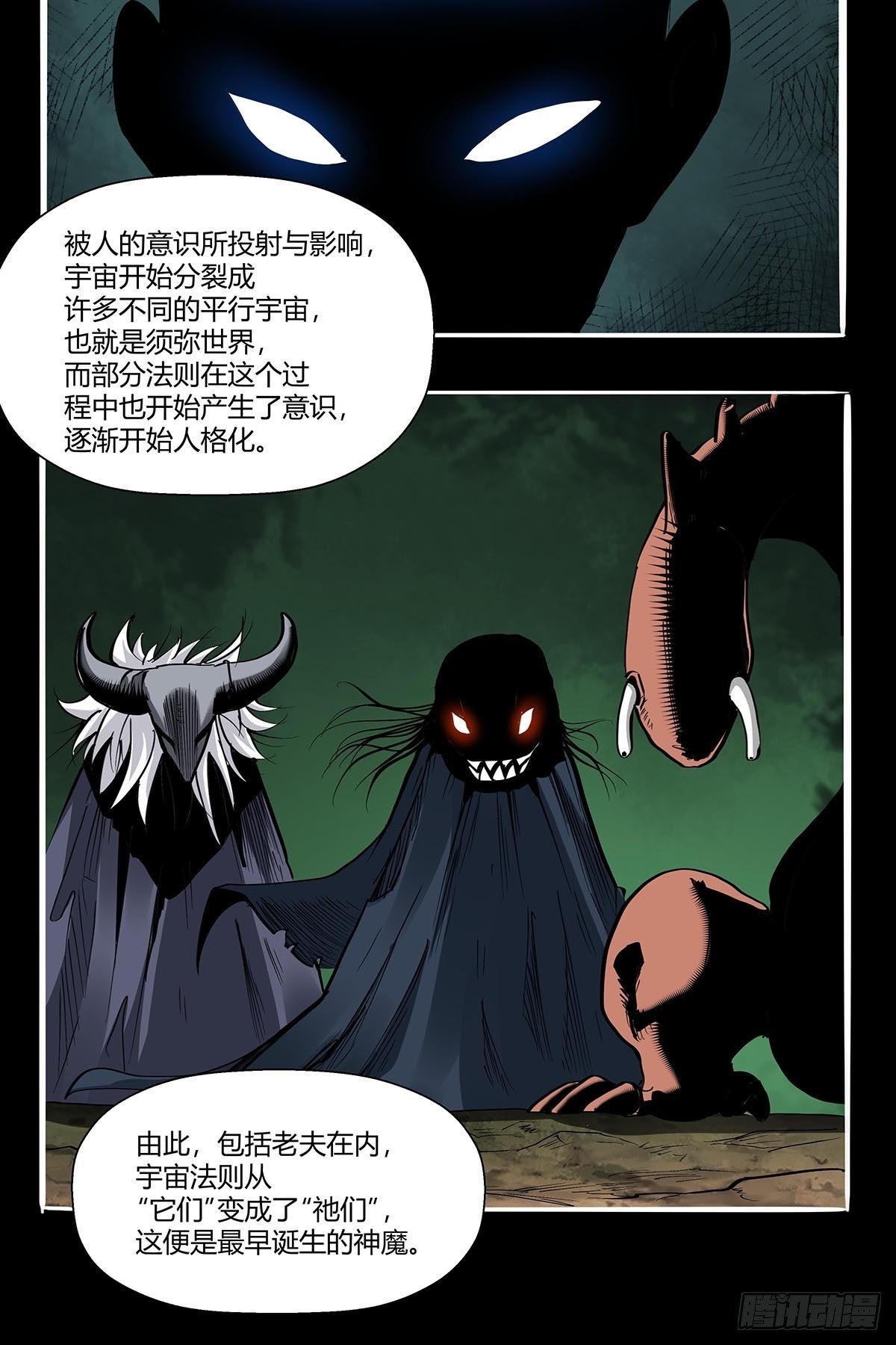 红顶之下韩漫全集-第八十八话：识之峰无删减无遮挡章节图片 
