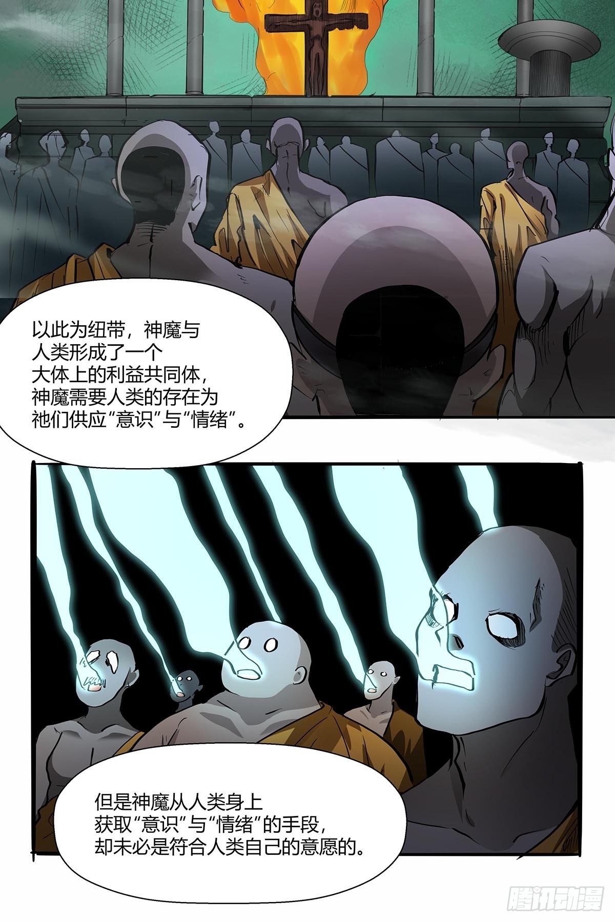 红顶之下韩漫全集-第八十八话：识之峰无删减无遮挡章节图片 
