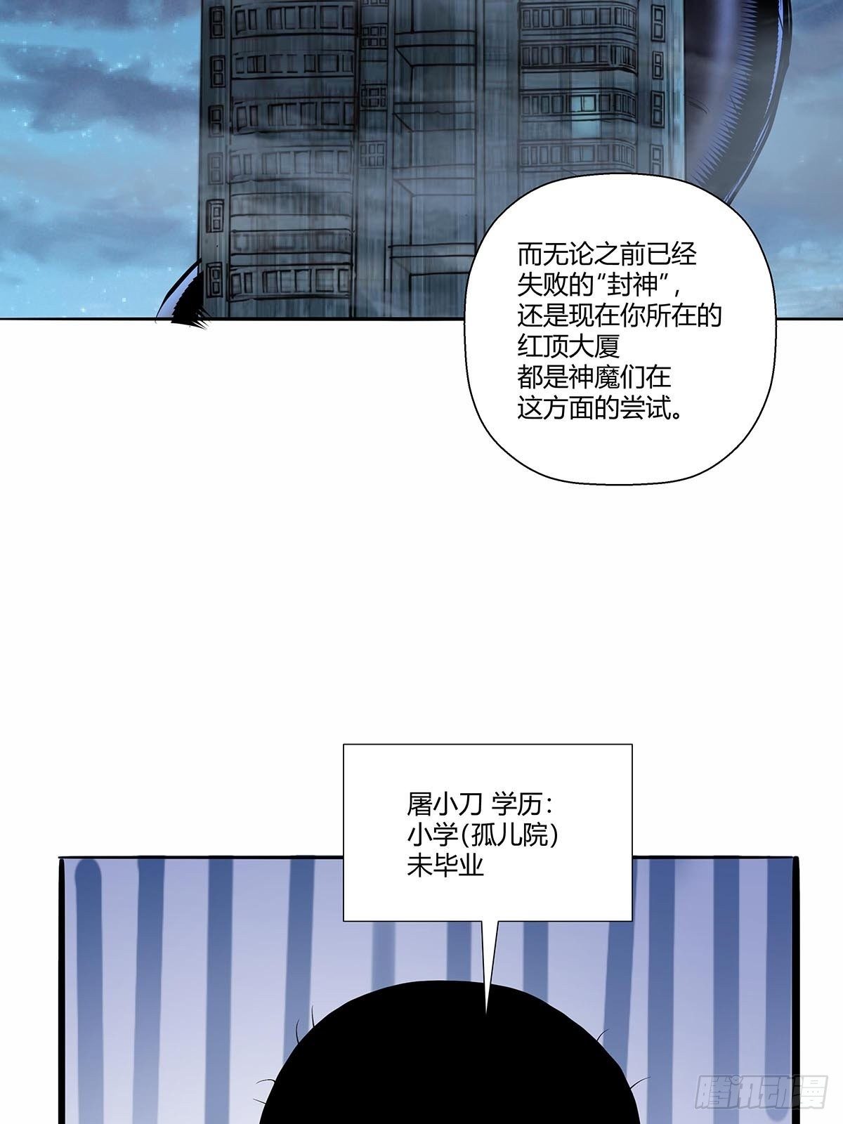 红顶之下韩漫全集-第八十八话：识之峰无删减无遮挡章节图片 