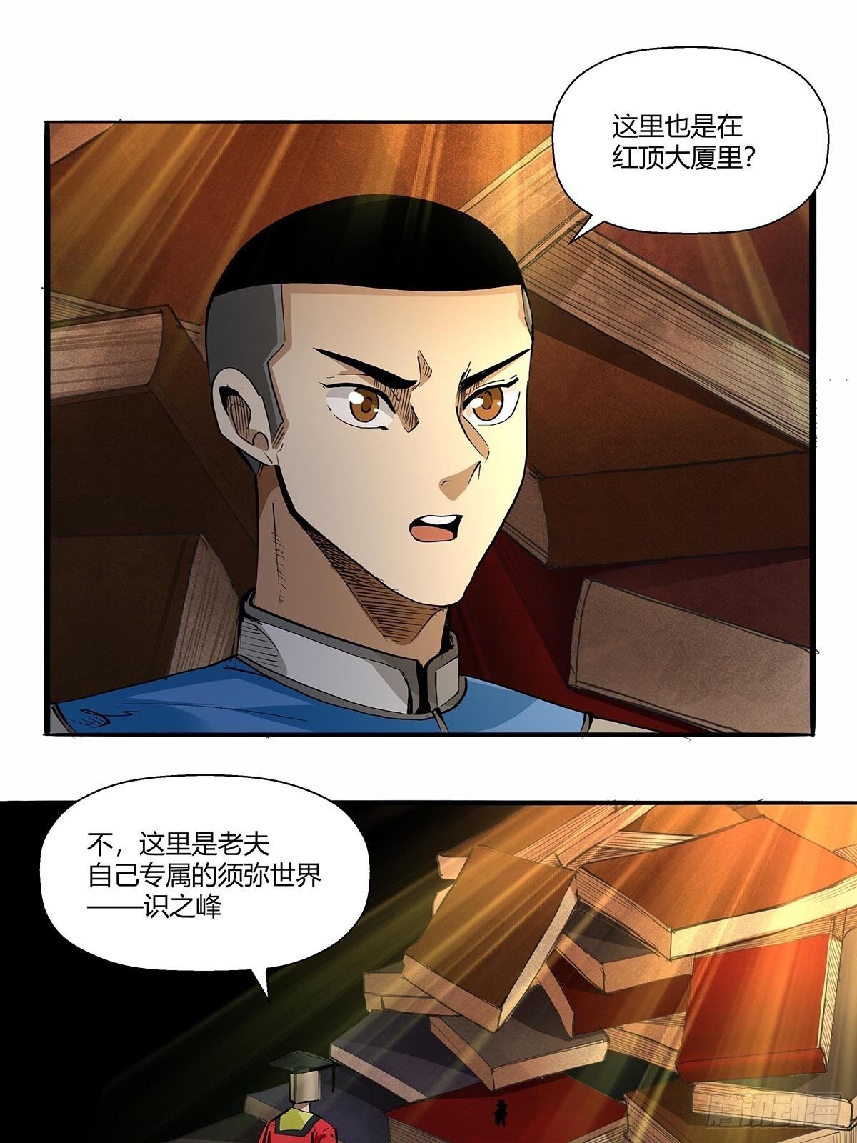 红顶之下韩漫全集-第八十八话：识之峰无删减无遮挡章节图片 